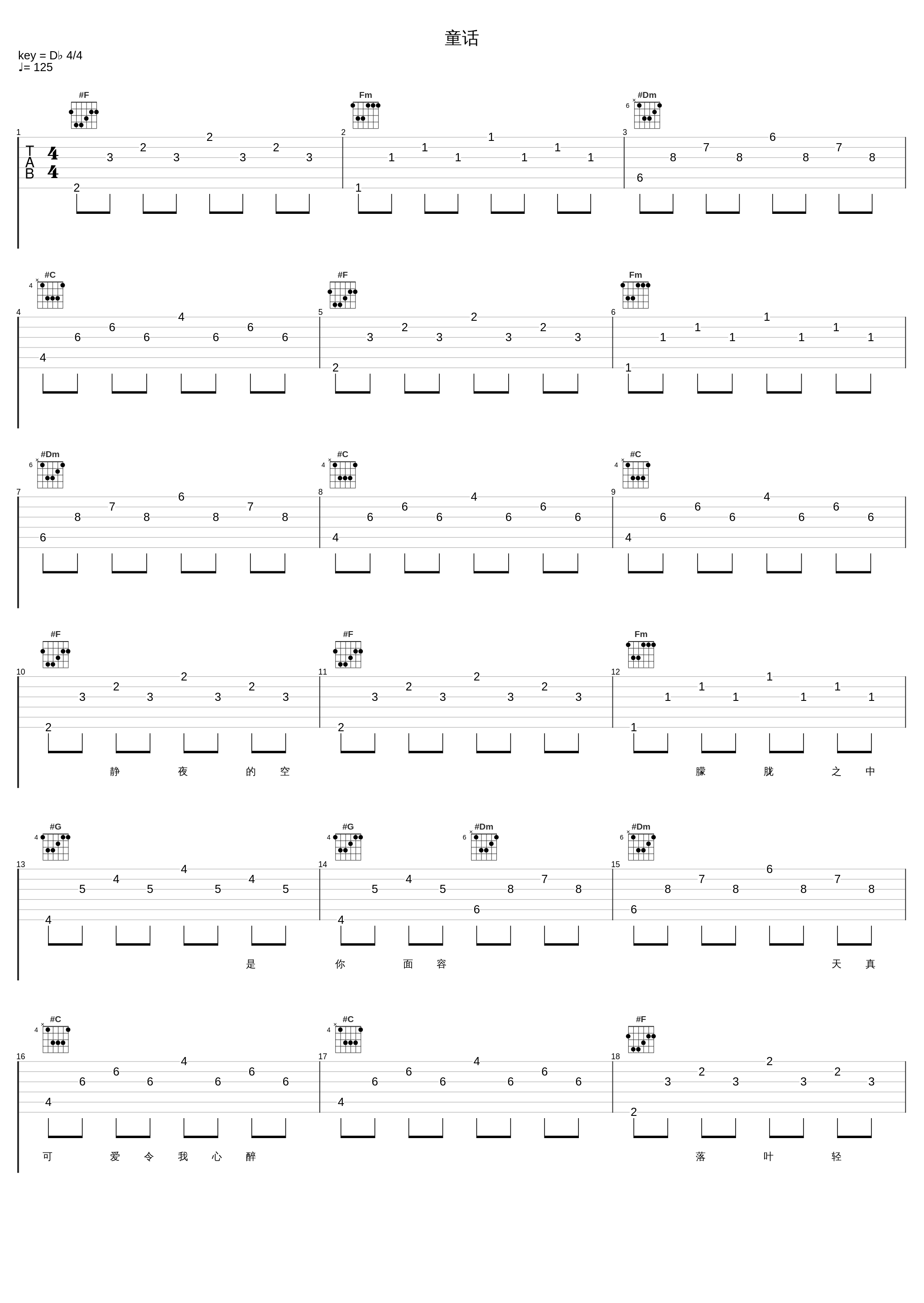 童话_张学友_1