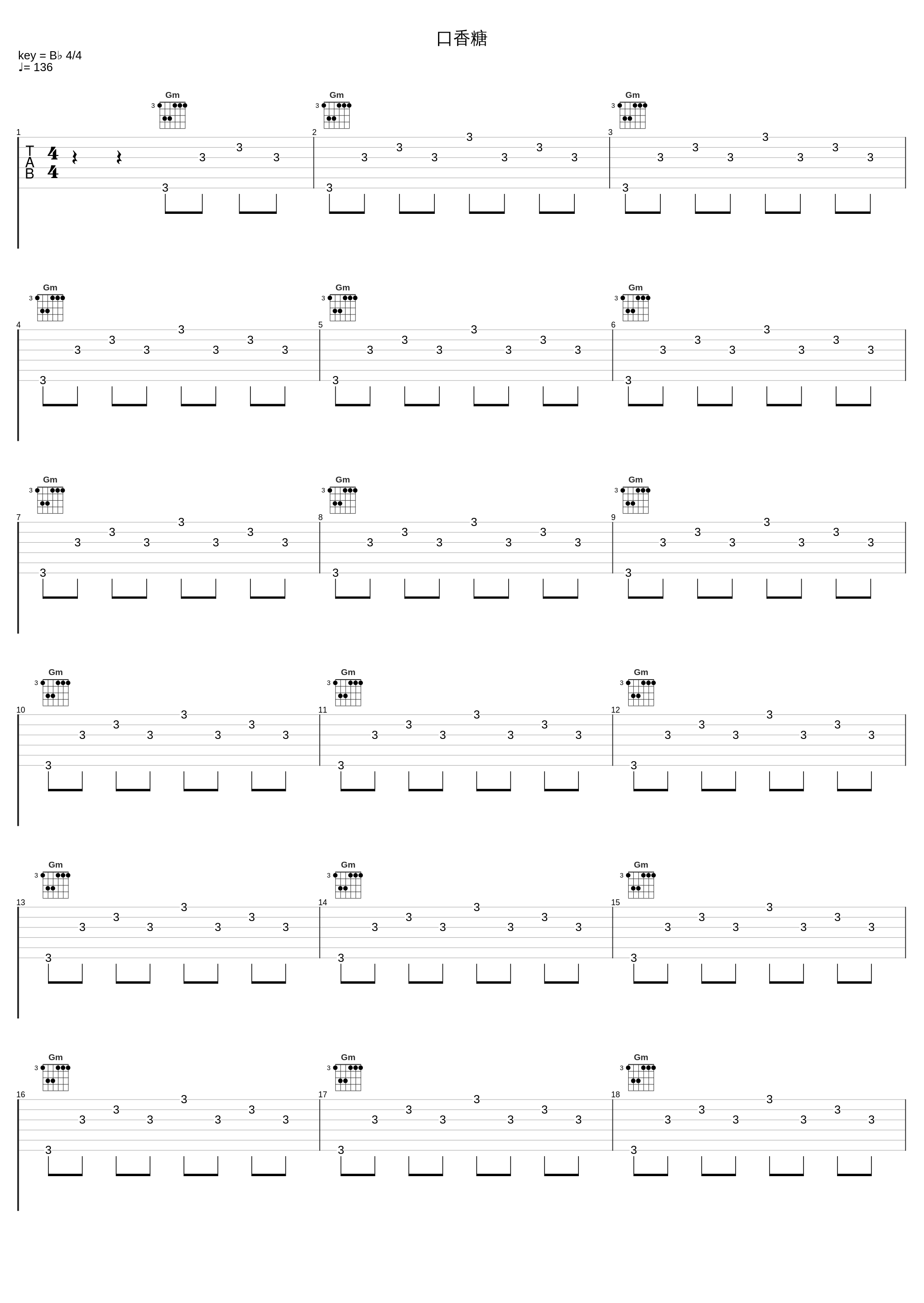 口香糖_梁咏琪_1