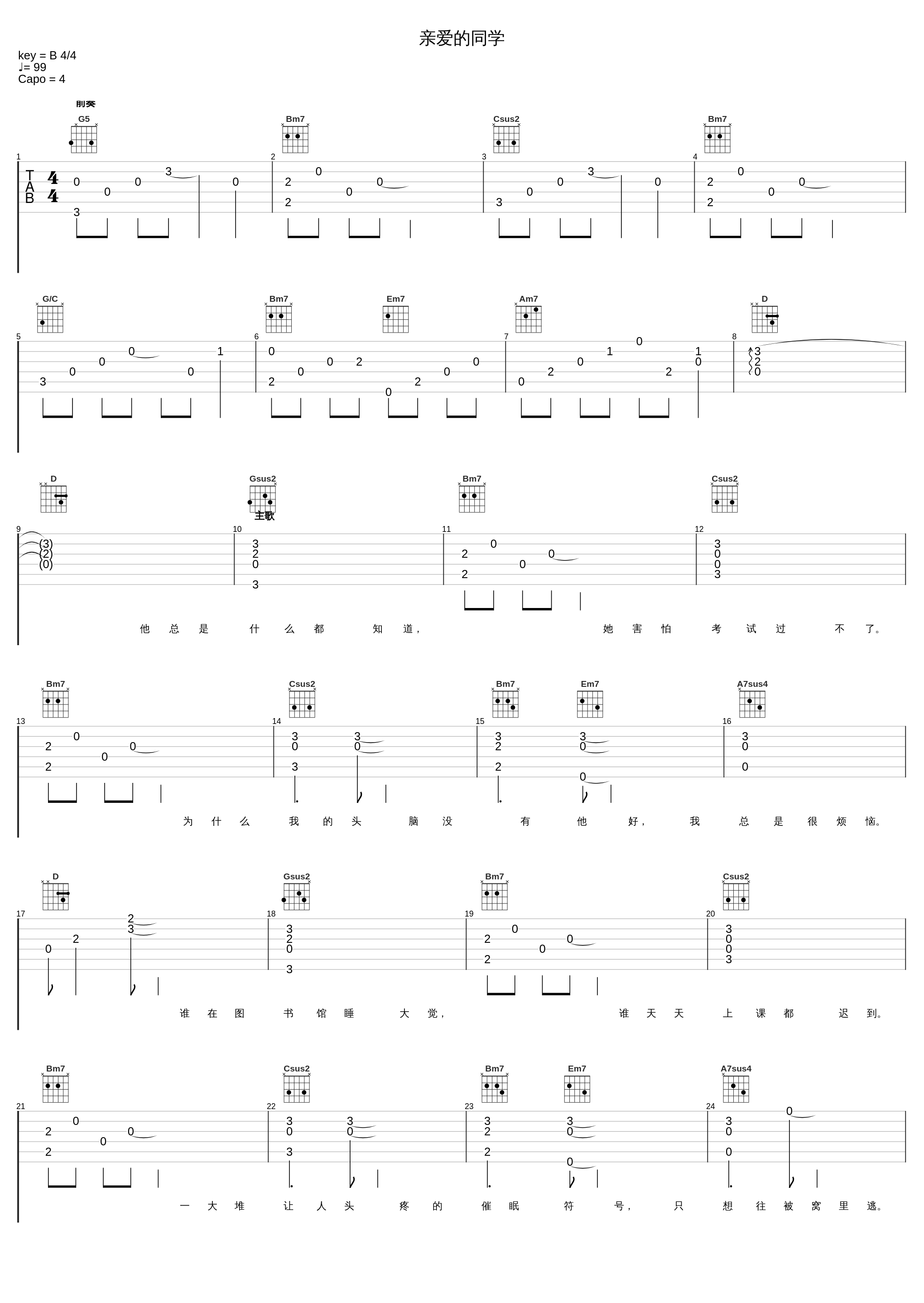 亲爱的同学_茉茉天空_1