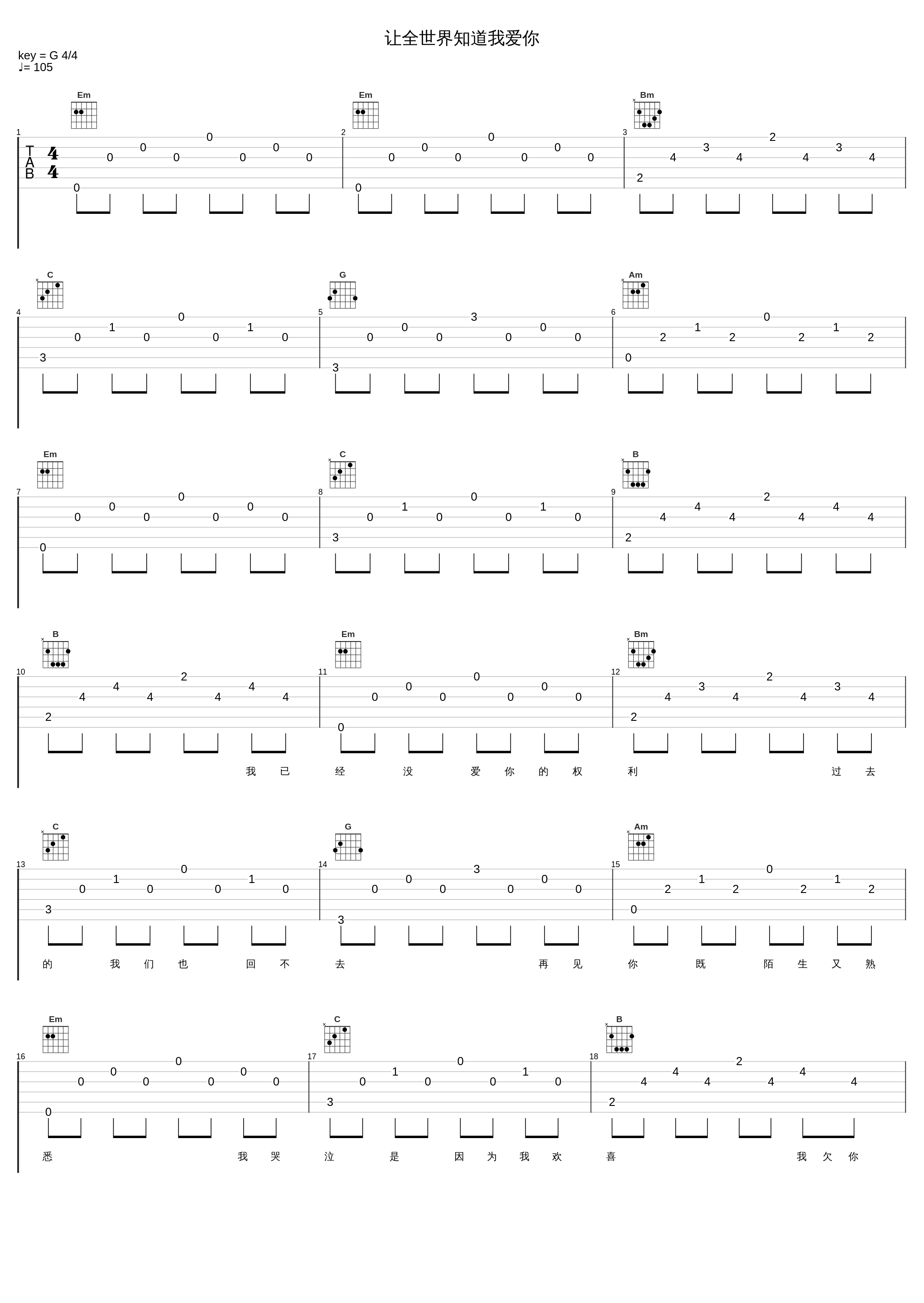 让全世界知道我爱你_六哲,贺敬轩_1