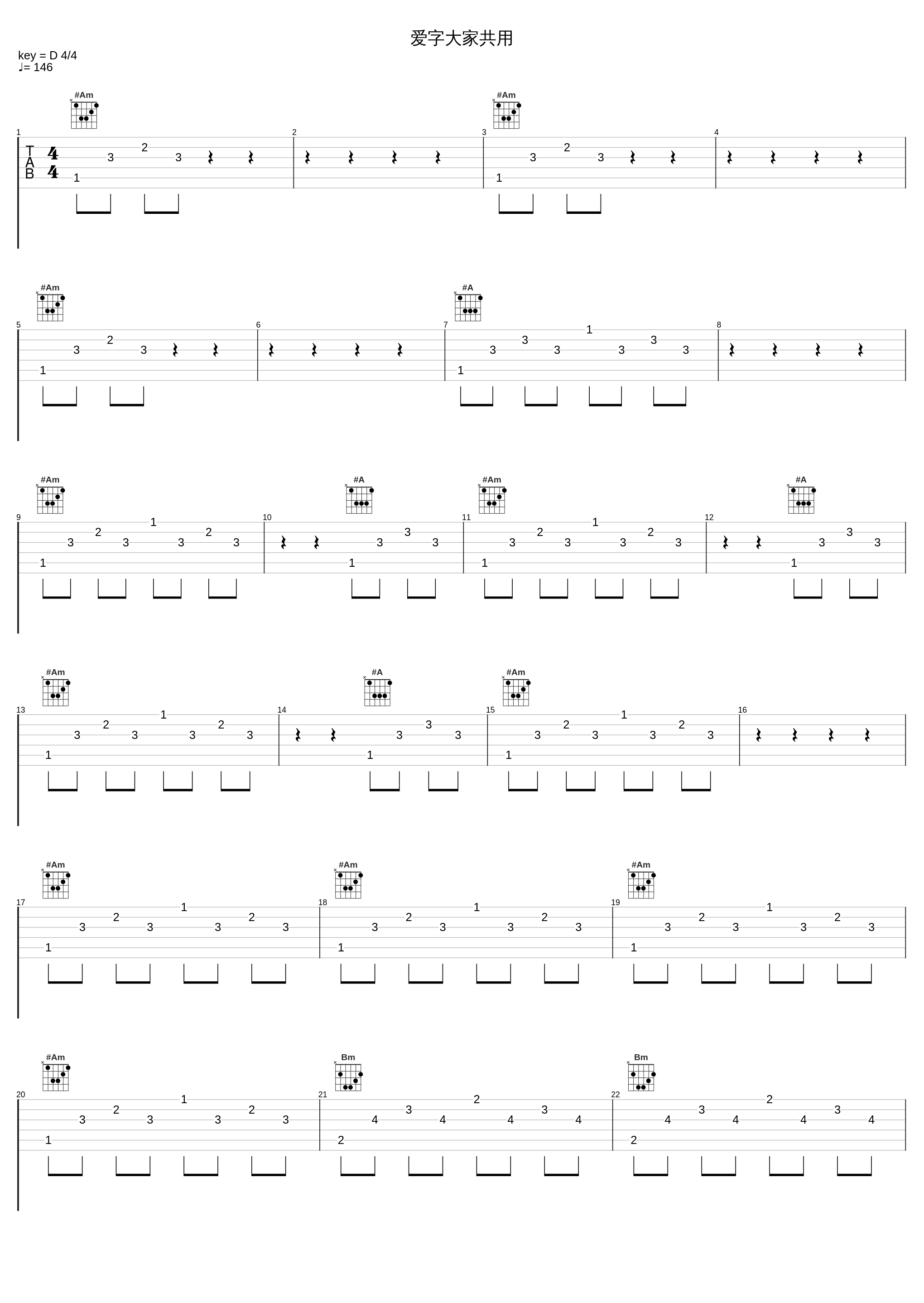 爱字大家共用_凤飞飞_1