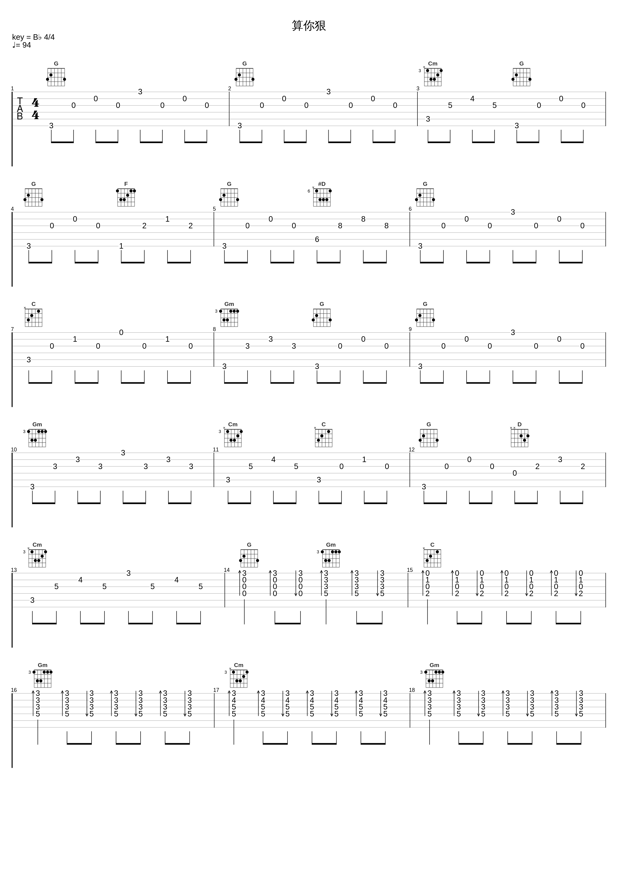 算你狠_陈小春,马永新_1