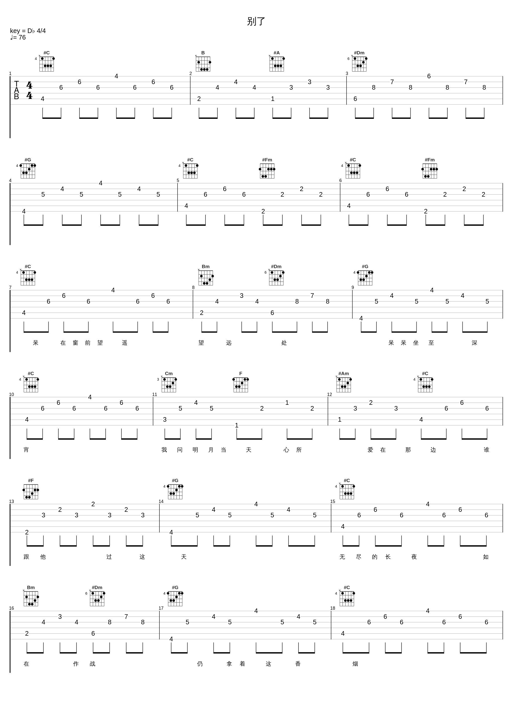 别了_张学友_1