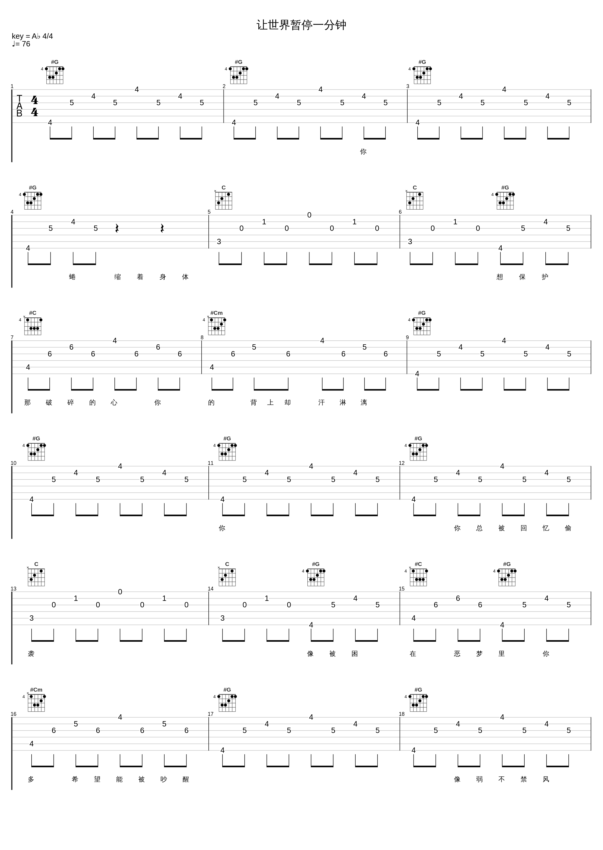 让世界暂停一分钟_G.E.M. 邓紫棋_1