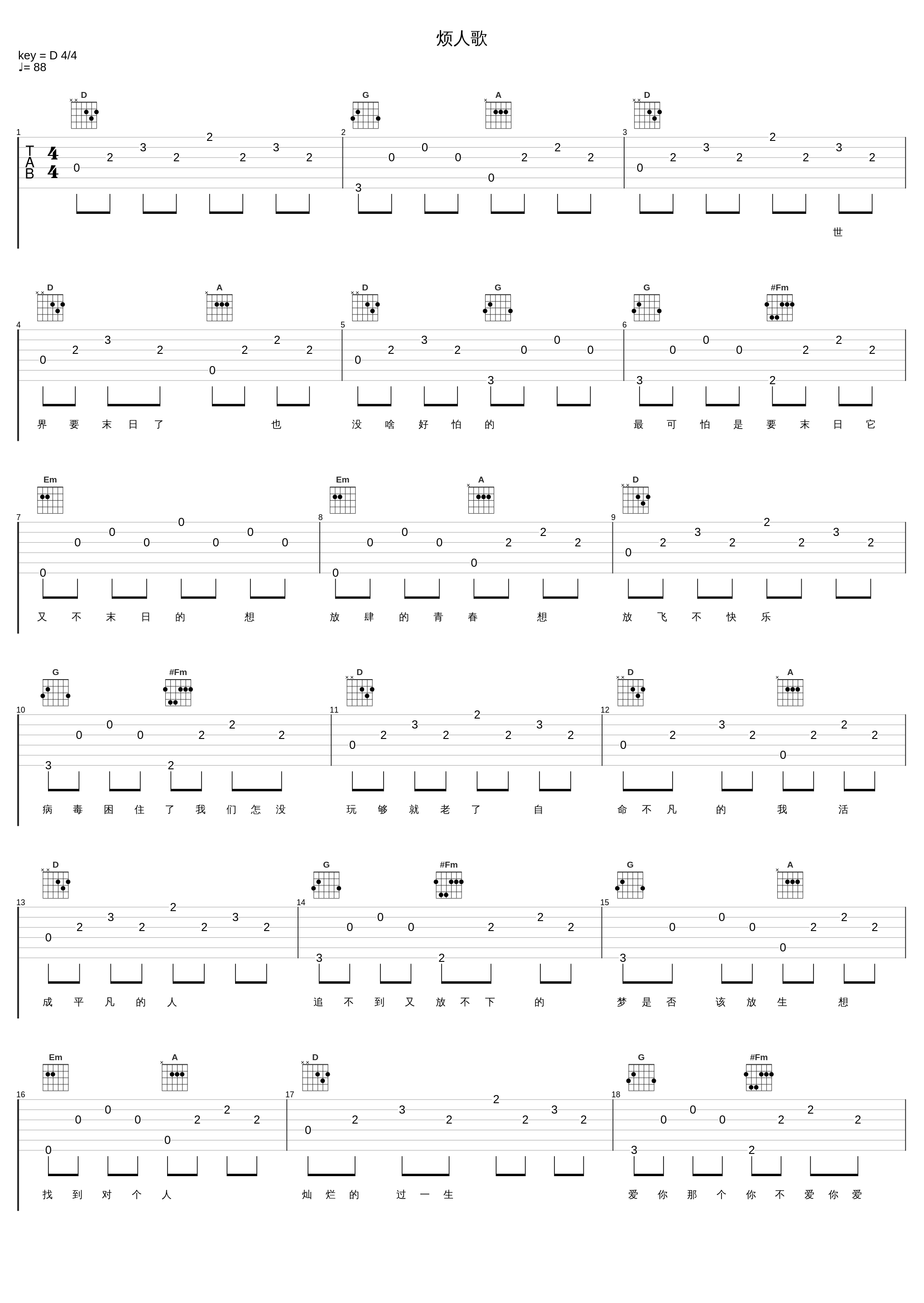 烦人歌_八三夭乐团_1