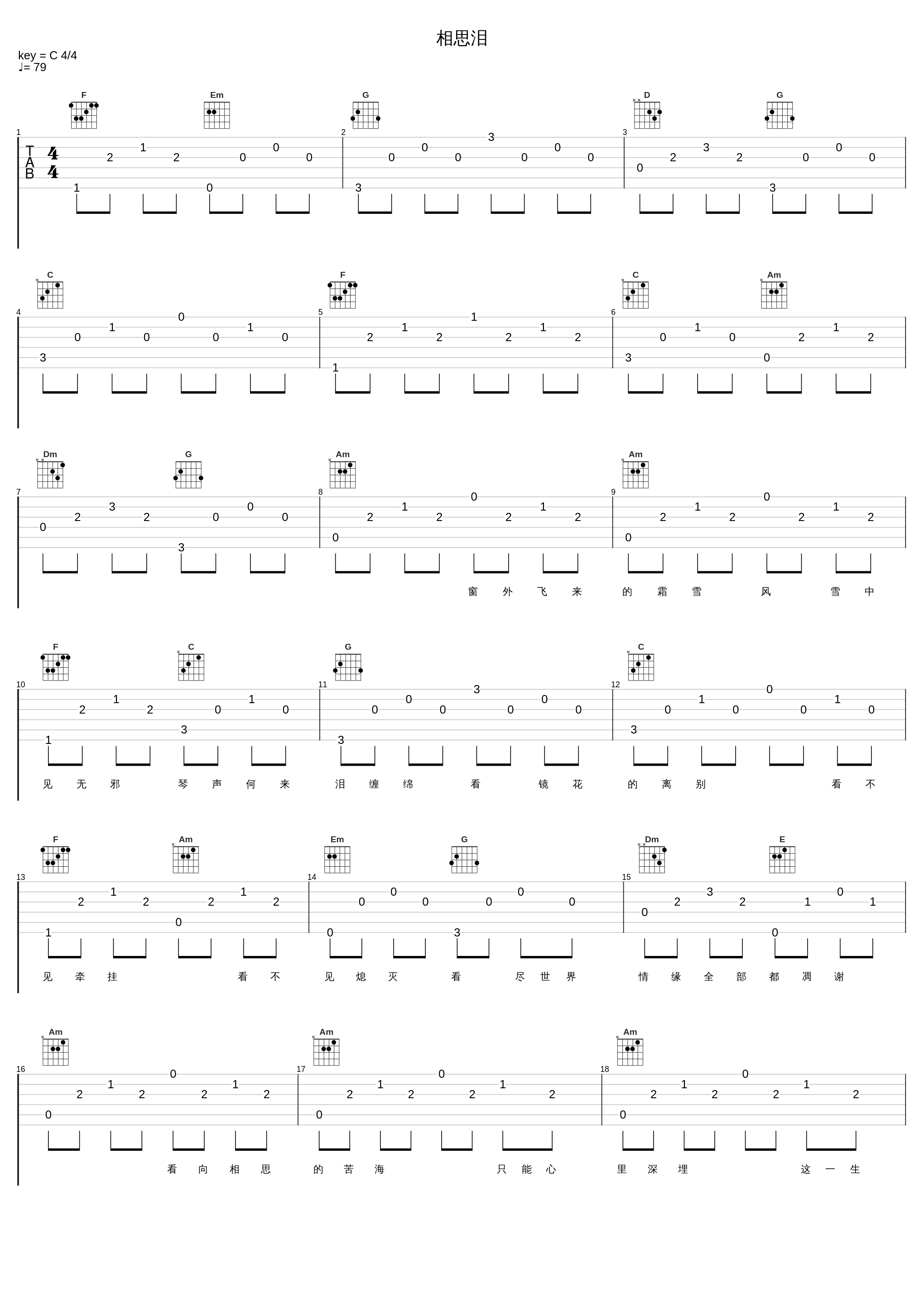 相思泪_伊格赛听,徽阿令_1