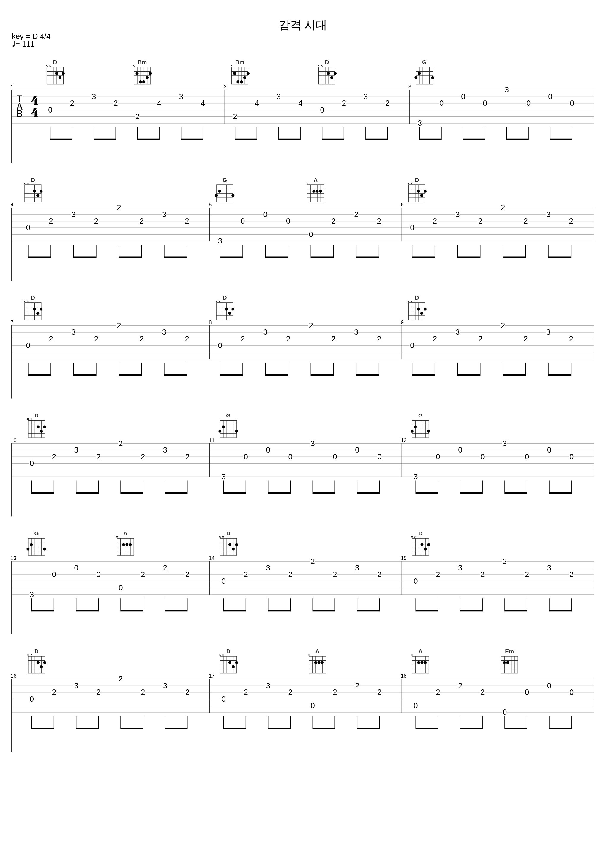 감격 시대_V.A._1