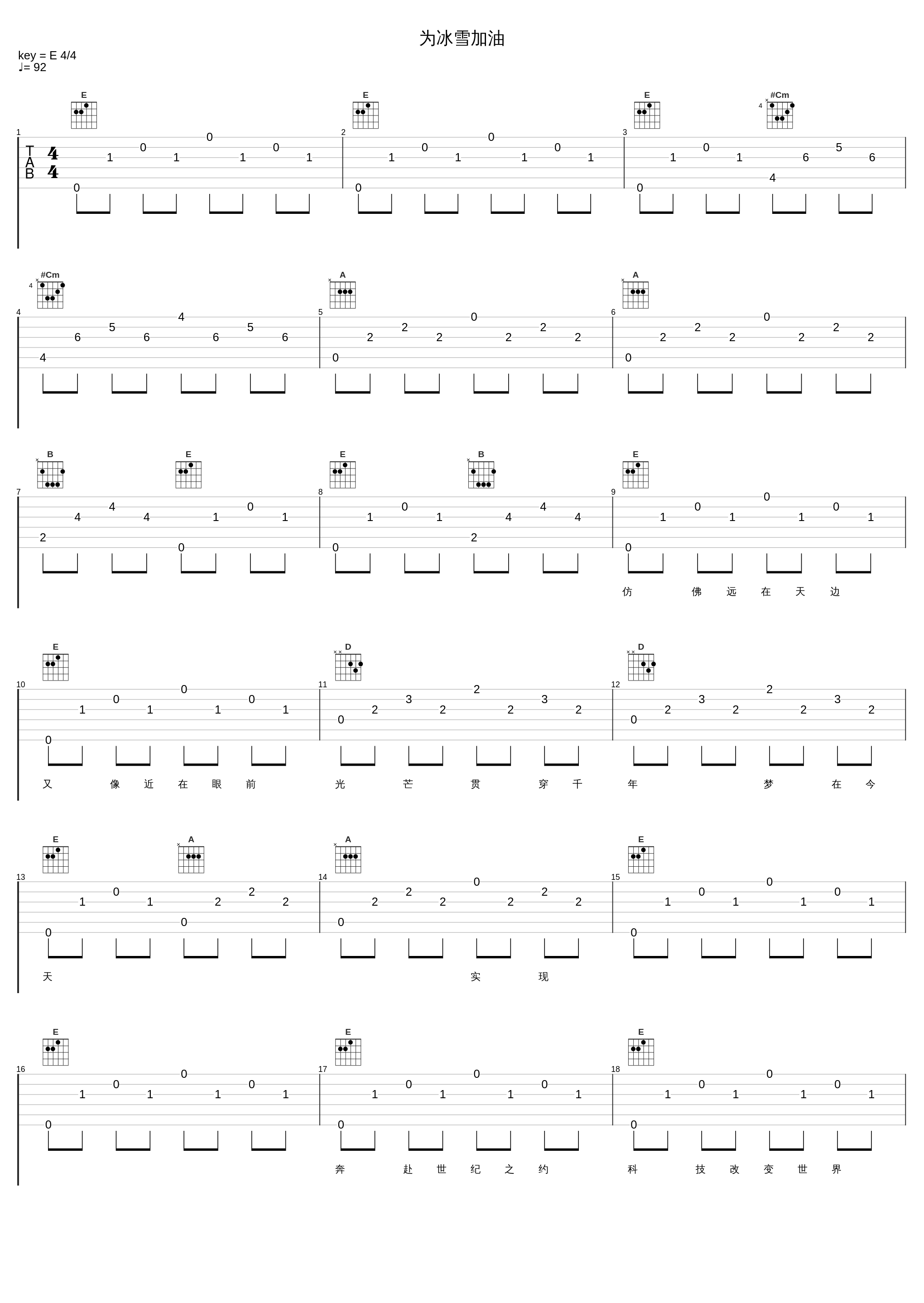 为冰雪加油_尚士达_1