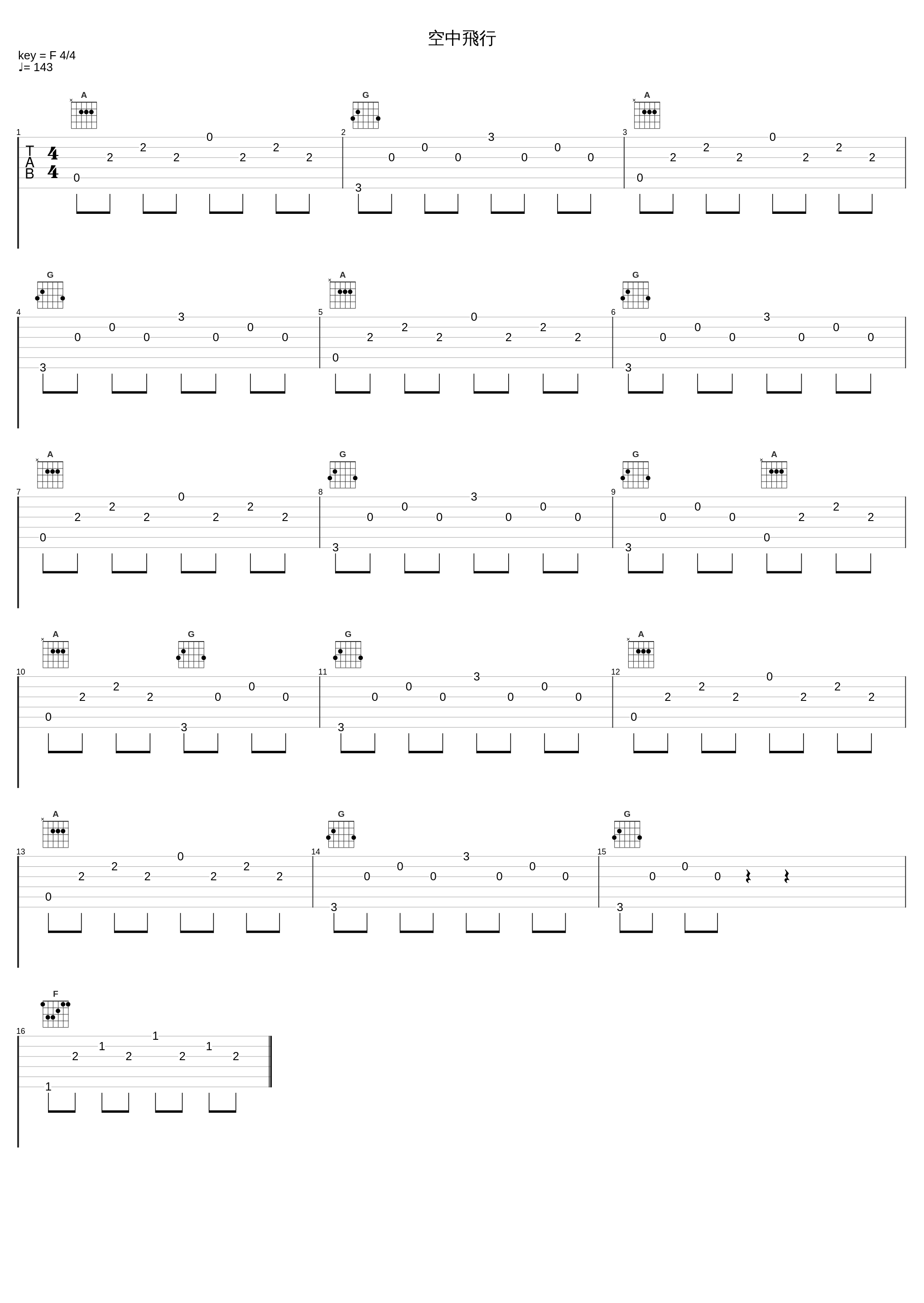 空中飛行_有泽孝纪_1