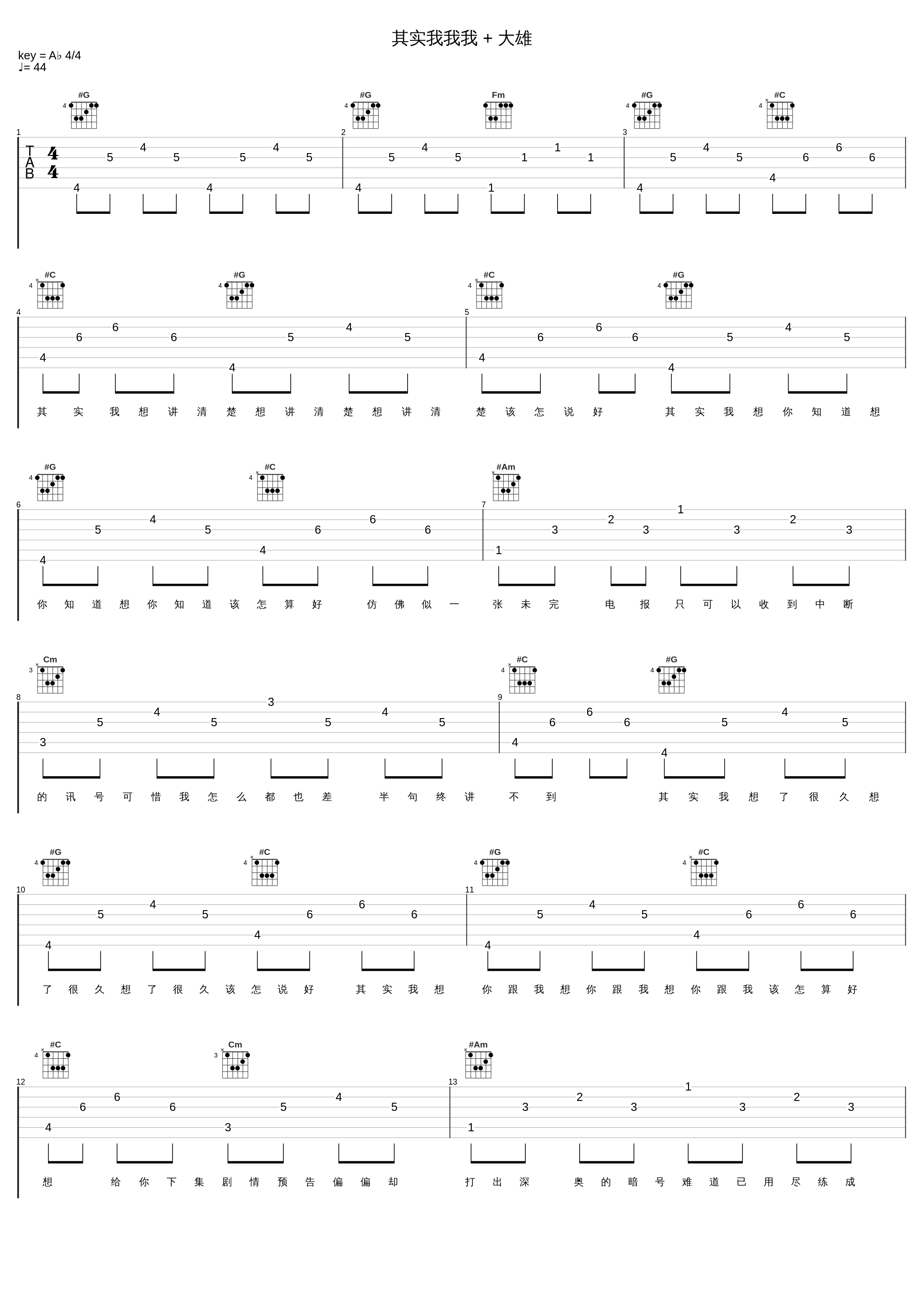 其实我我我 + 大雄_古巨基_1