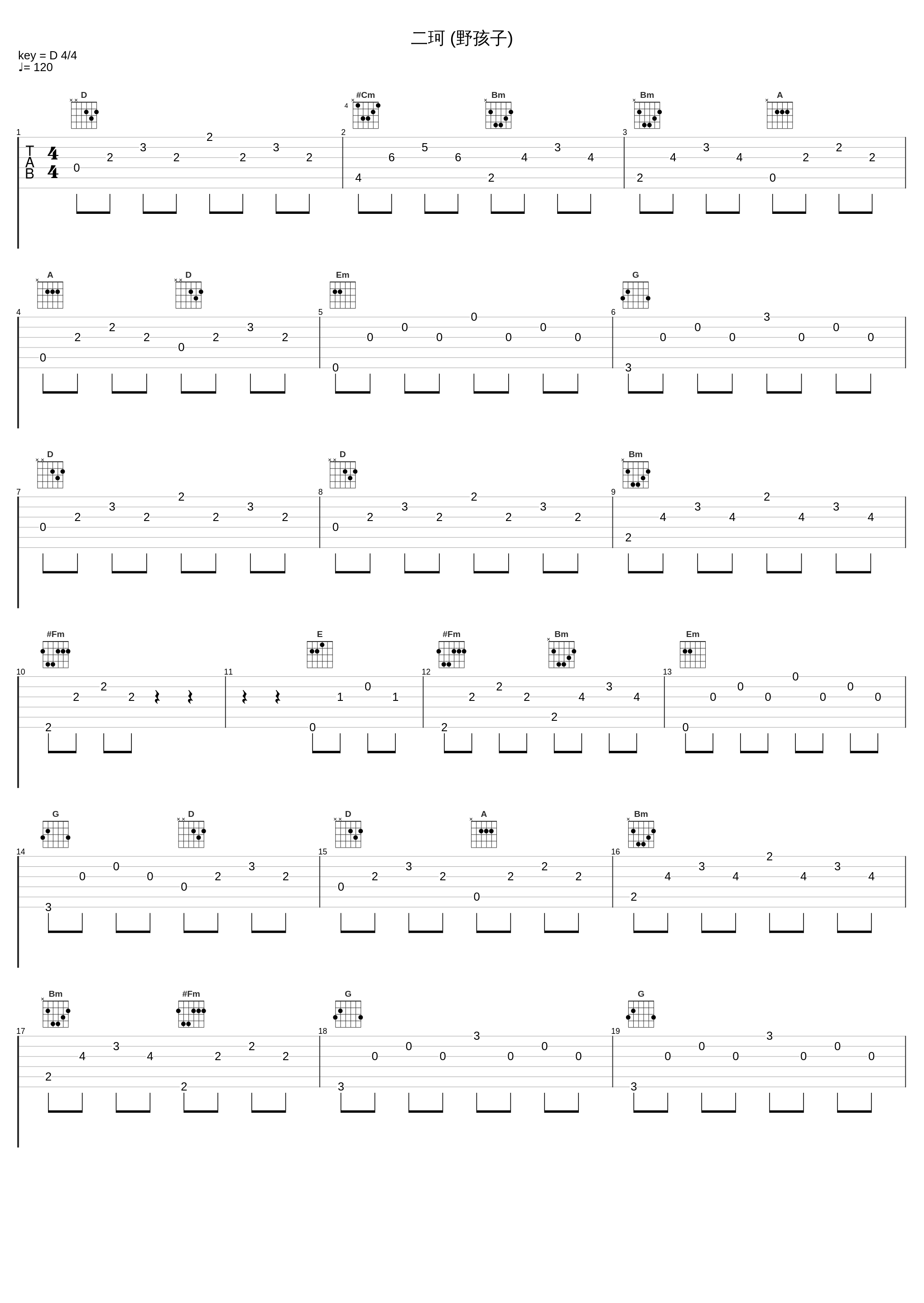 二珂 (野孩子)_二珂_1