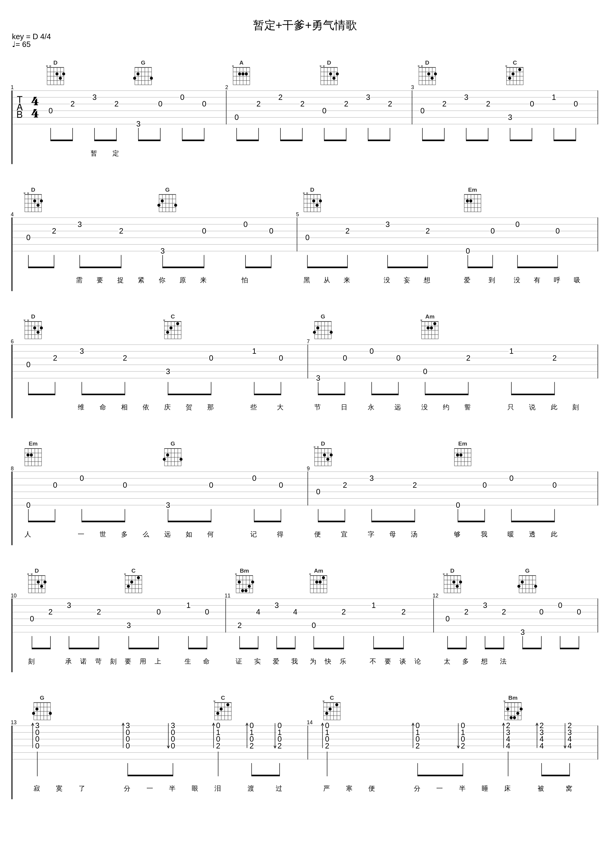 暂定+干爹+勇气情歌_许靖韵_1