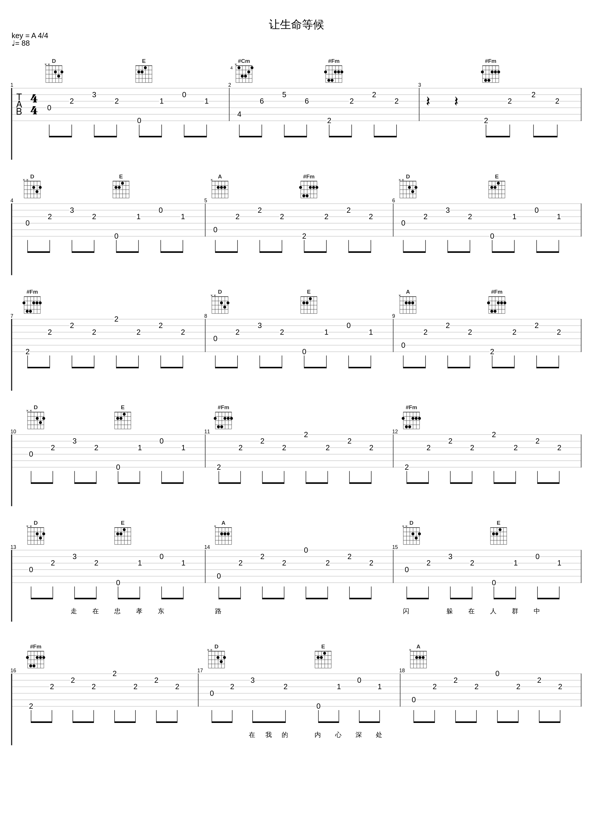 让生命等候_童安格_1