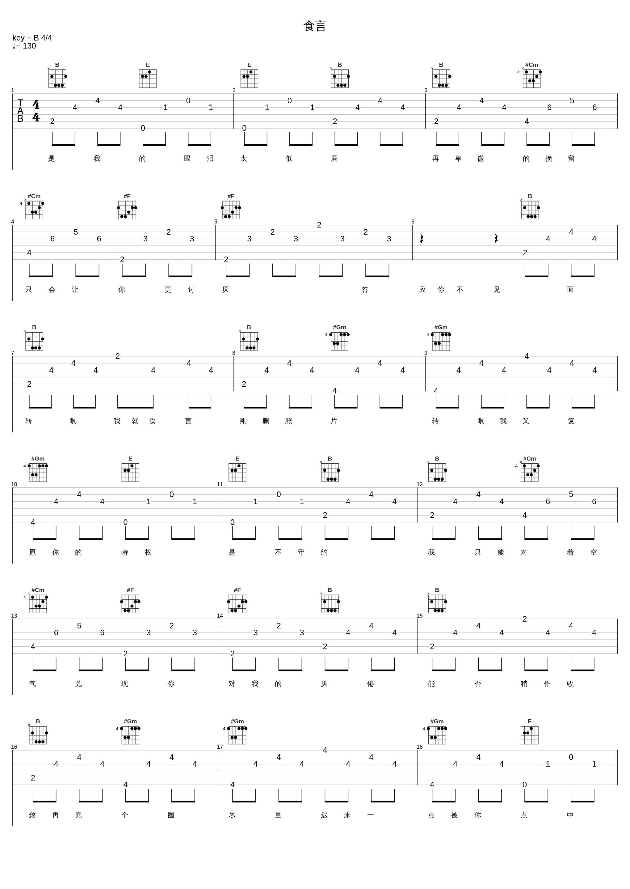 食言_戴羽彤_1