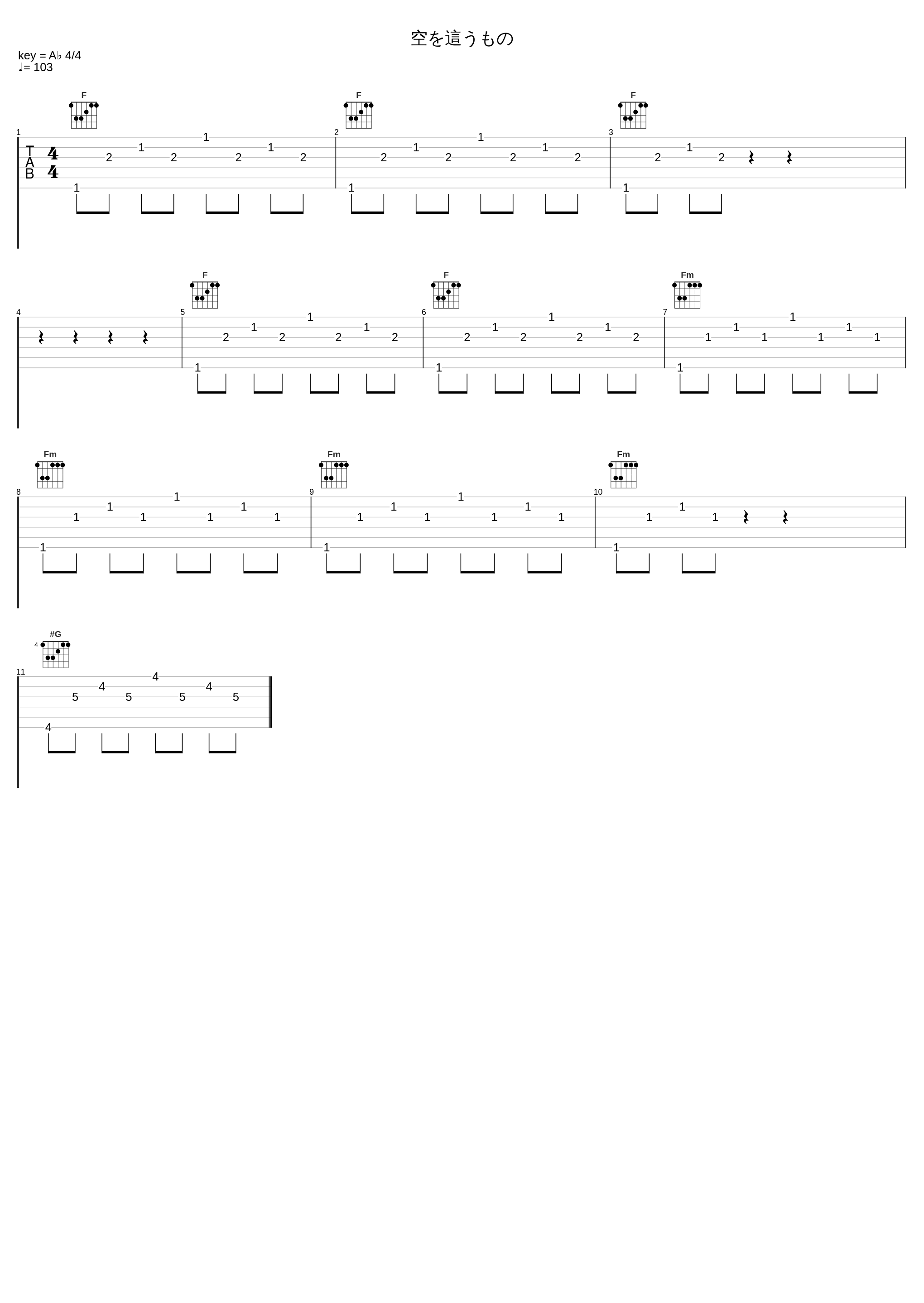 空を這うもの_椎名豪_1