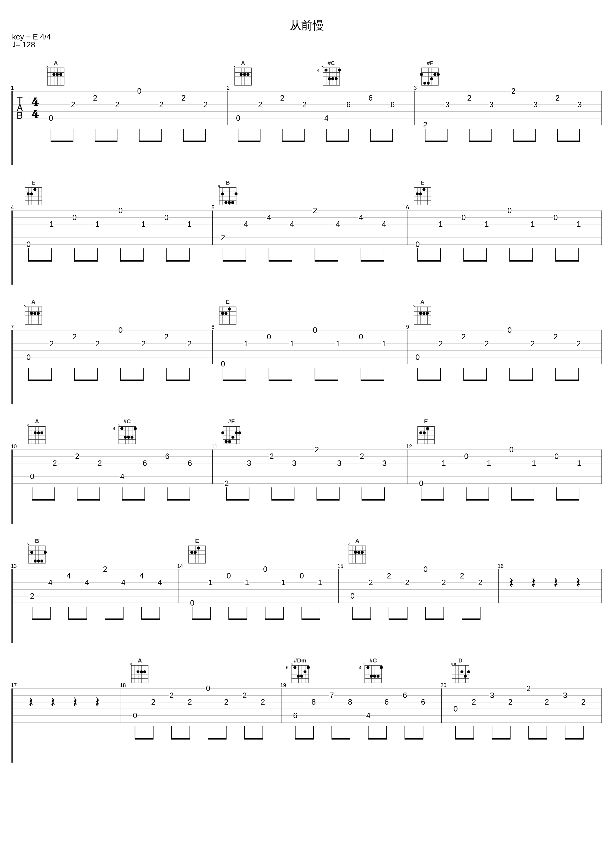 从前慢_叶炫清_1