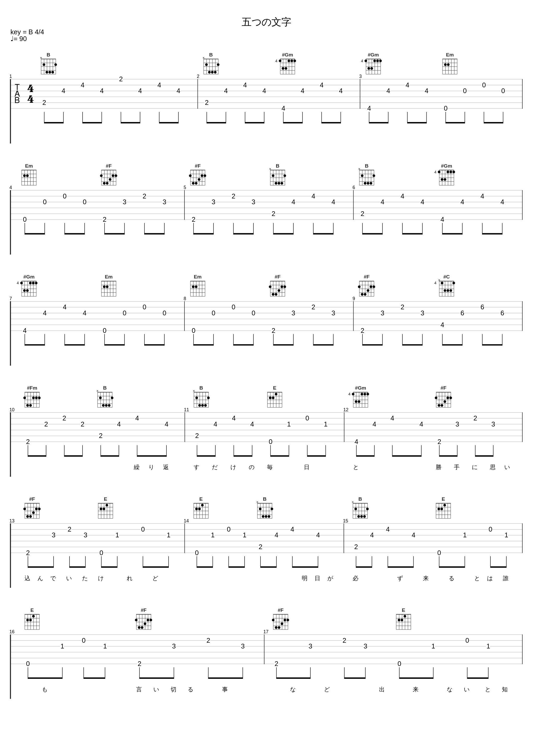 五つの文字_槇原敬之_1