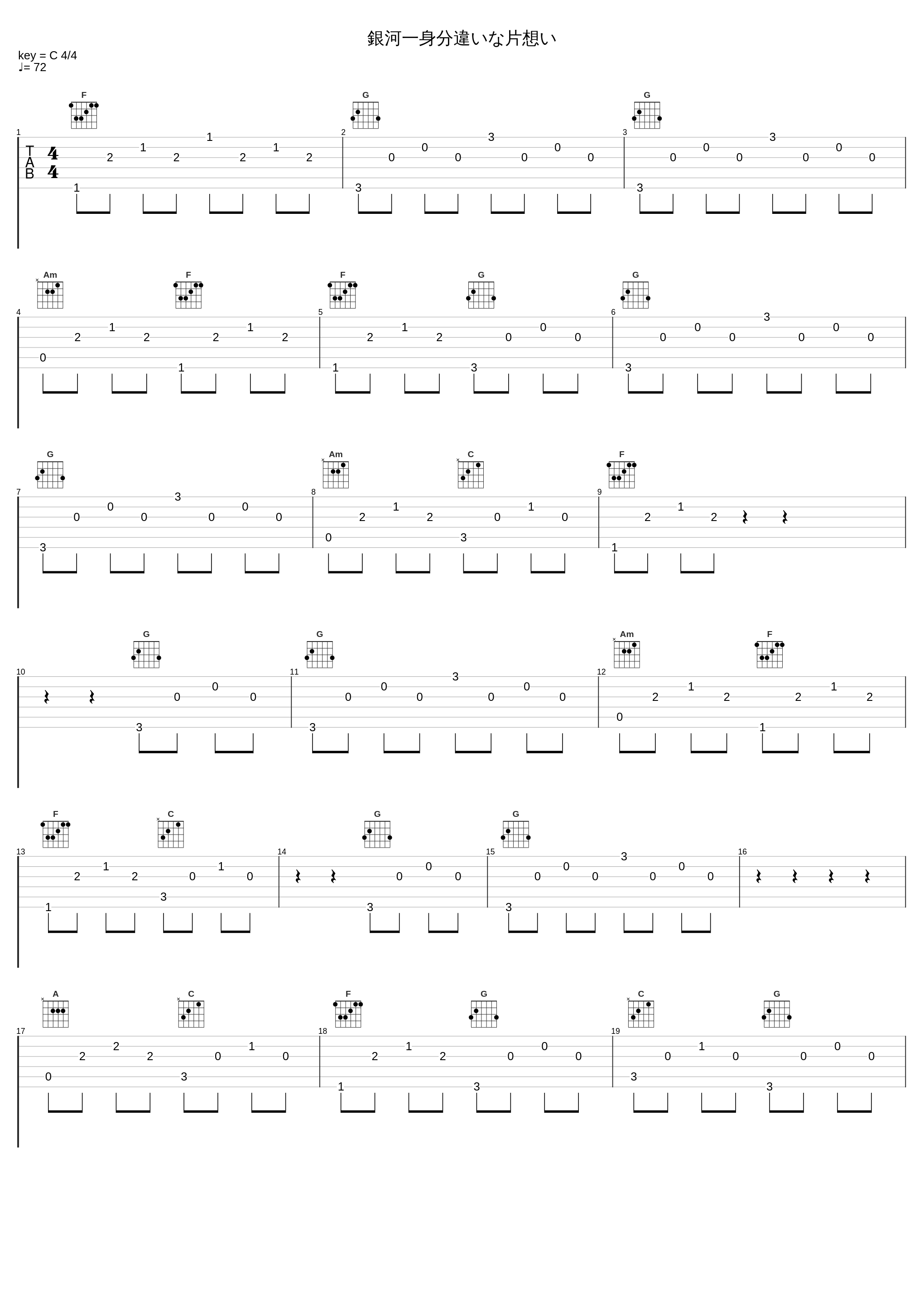 銀河一身分違いな片想い_有泽孝纪_1