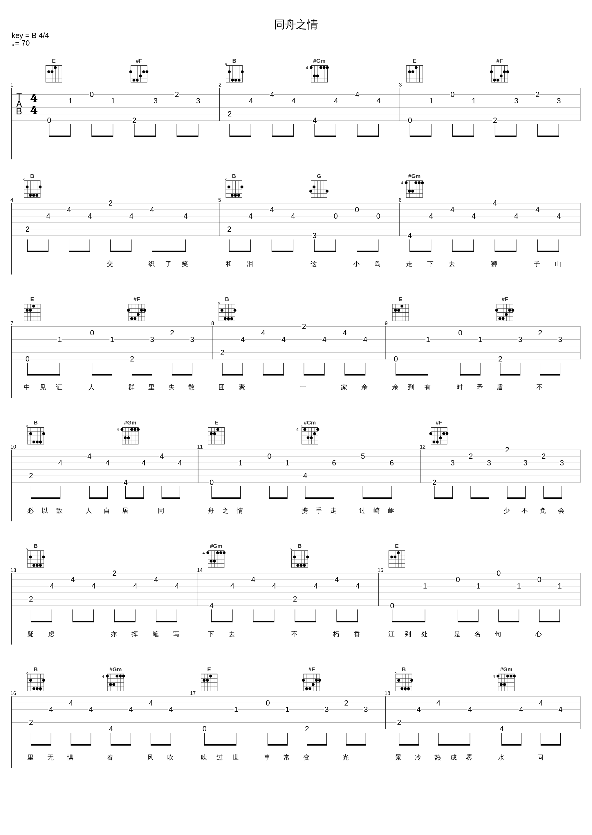 同舟之情_张学友,陈奕迅_1