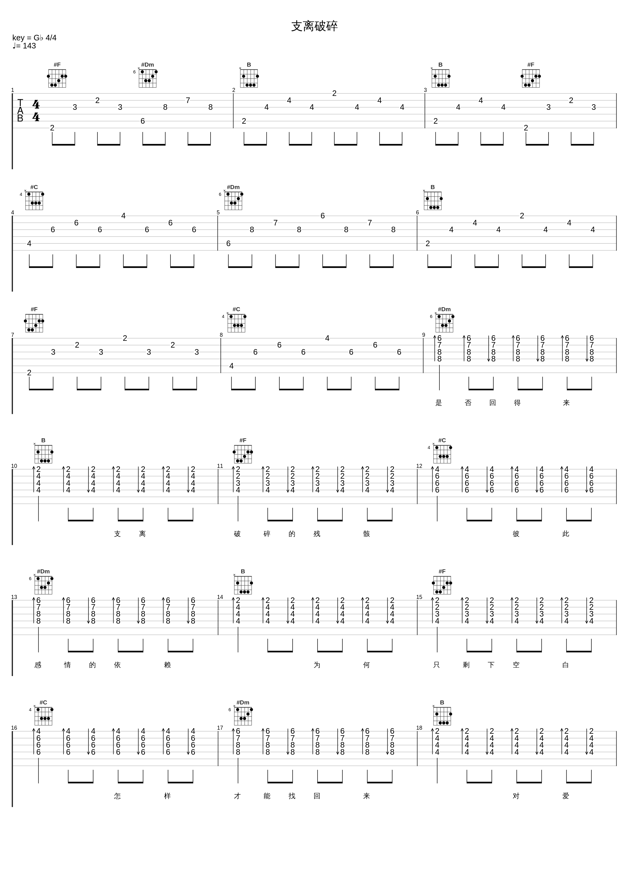 支离破碎_本兮,黄伟_1