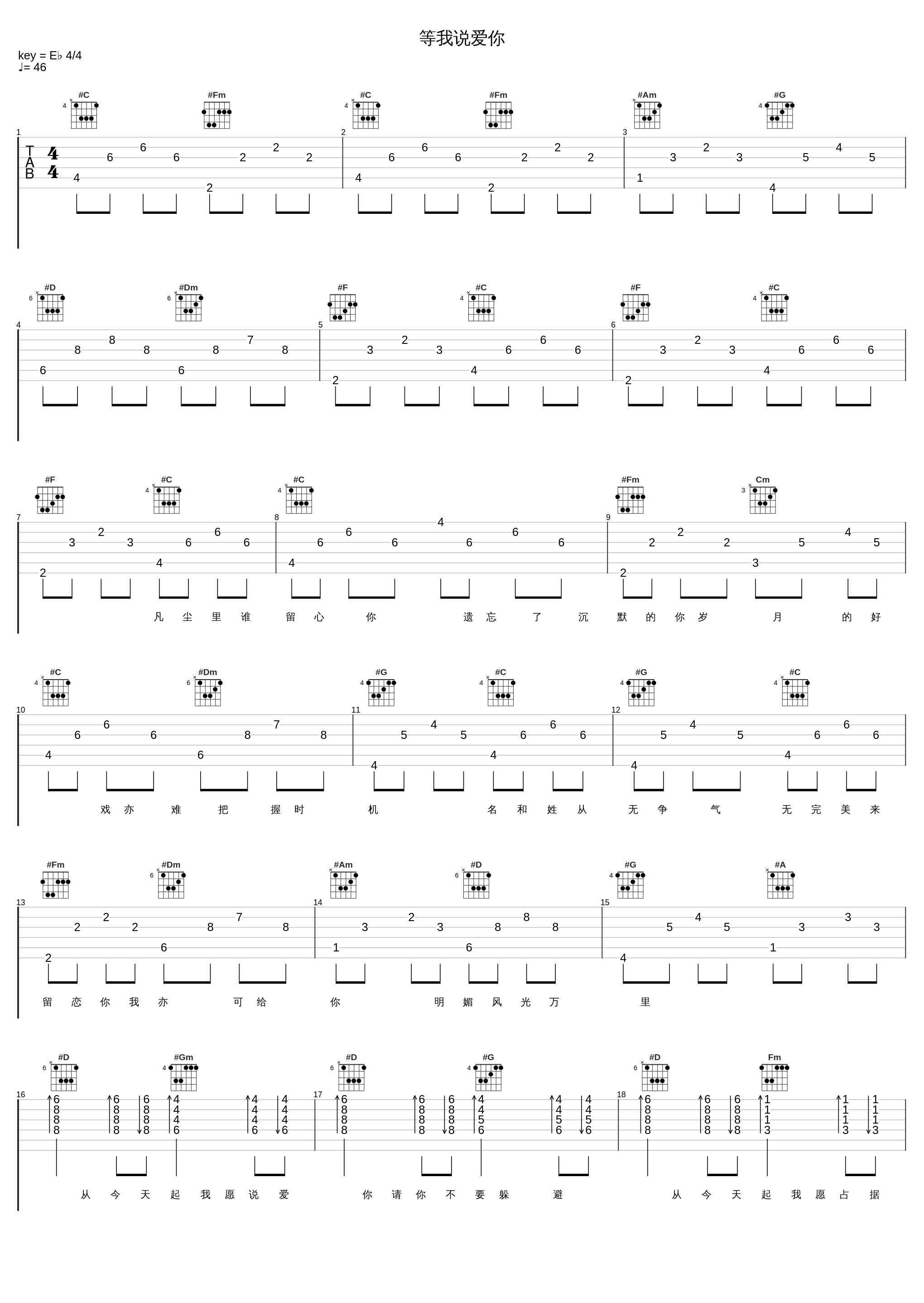 等我说爱你_陈洁仪_1