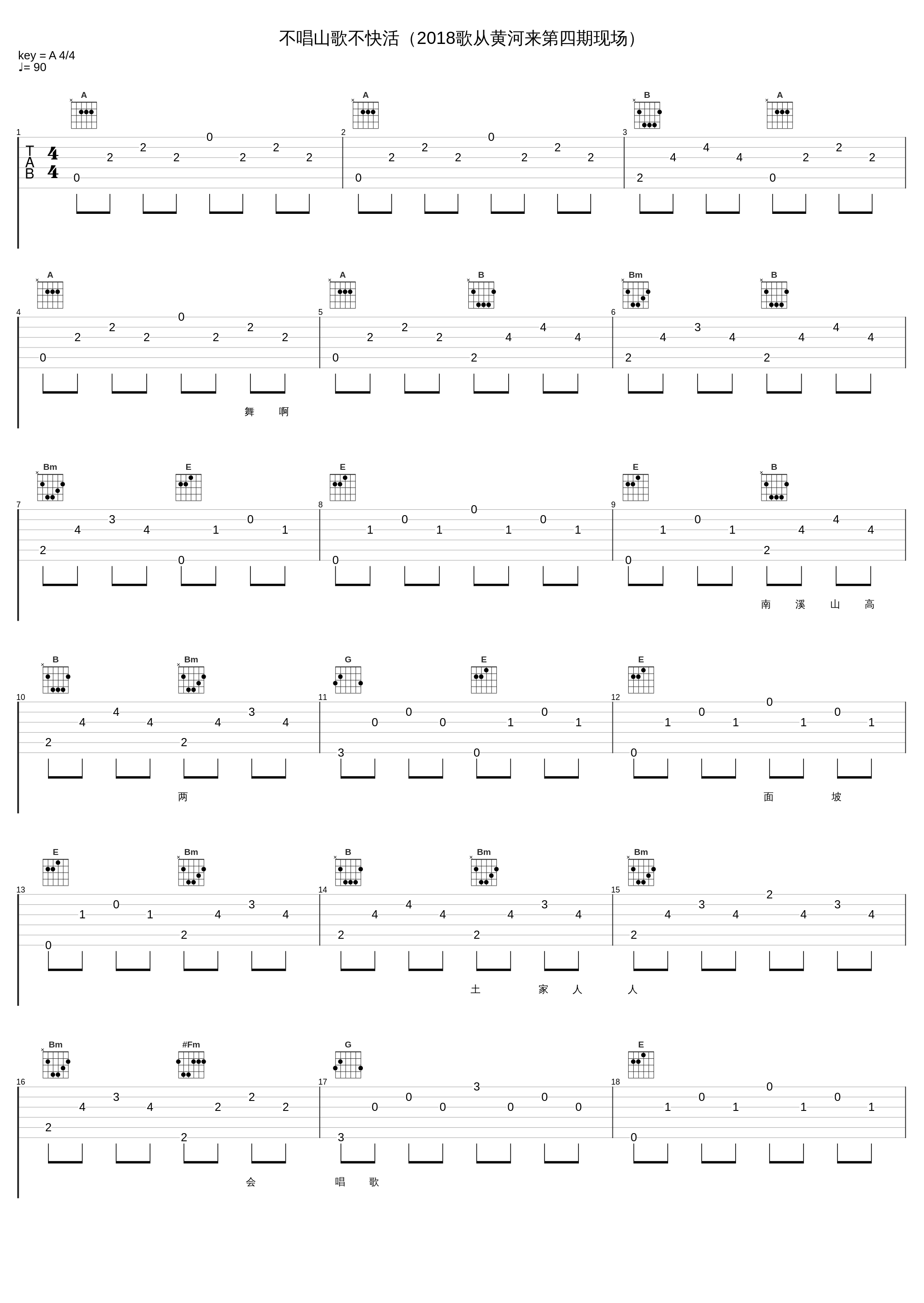 不唱山歌不快活（2018歌从黄河来第四期现场）_覃诚芳_1