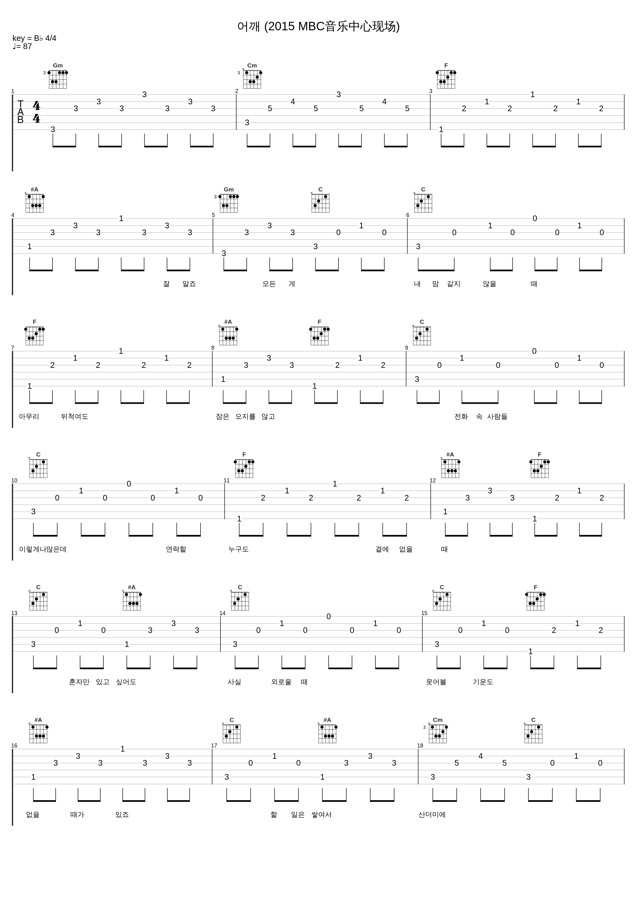 어깨 (2015 MBC音乐中心现场)_昭宥,权正烈_1