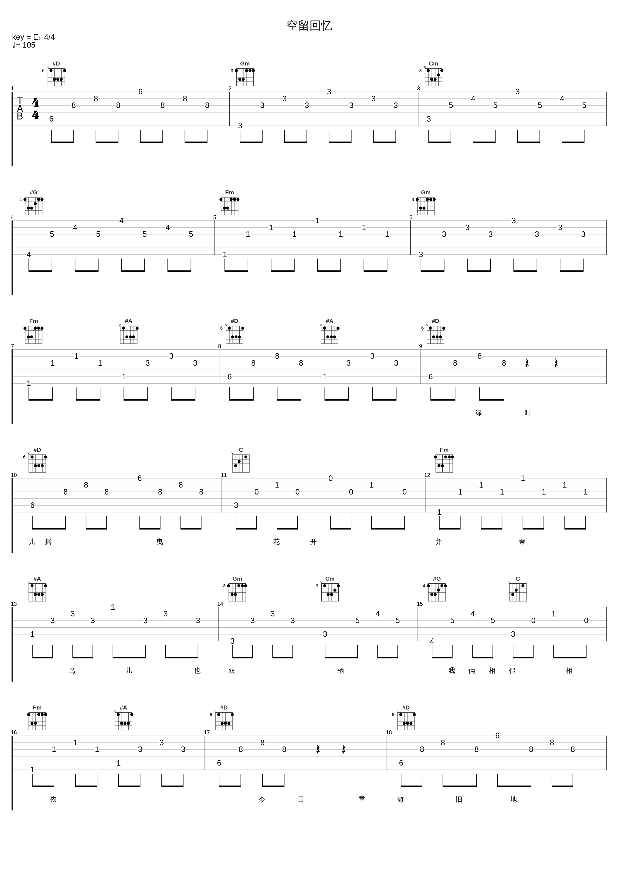 空留回忆_陈淑桦_1