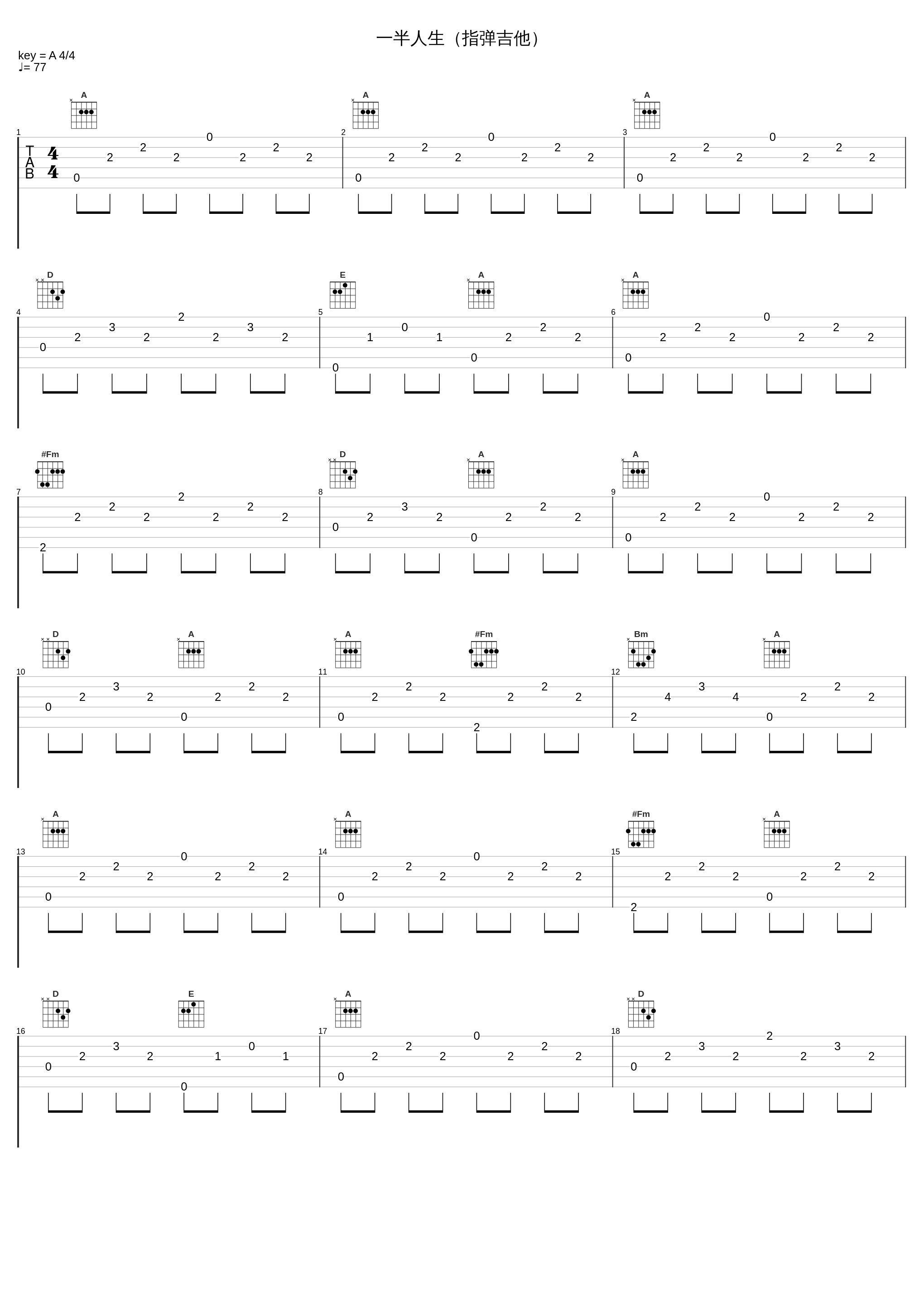 一半人生（指弹吉他）_汤文杰_1