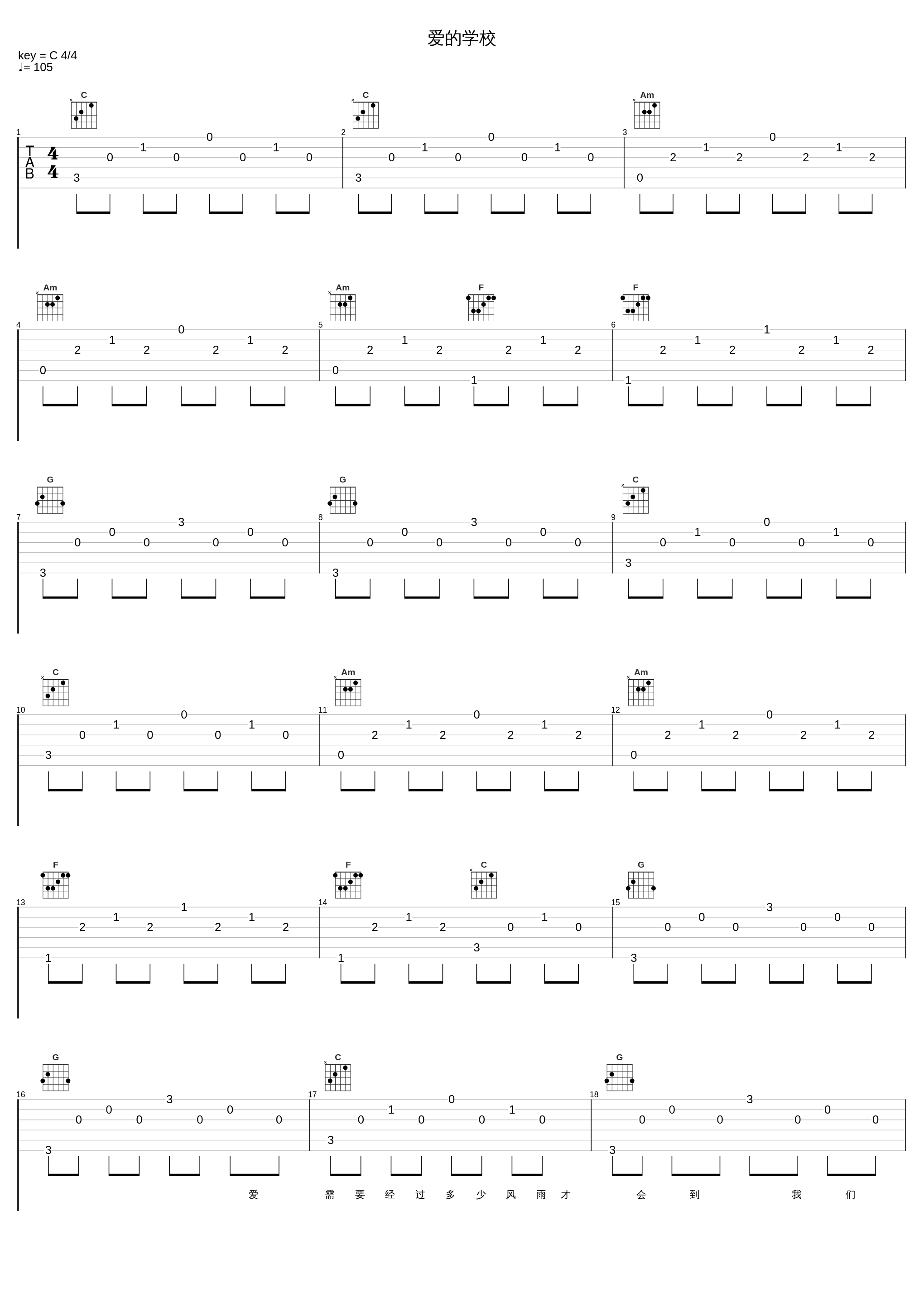 爱的学校_陈慧琳_1