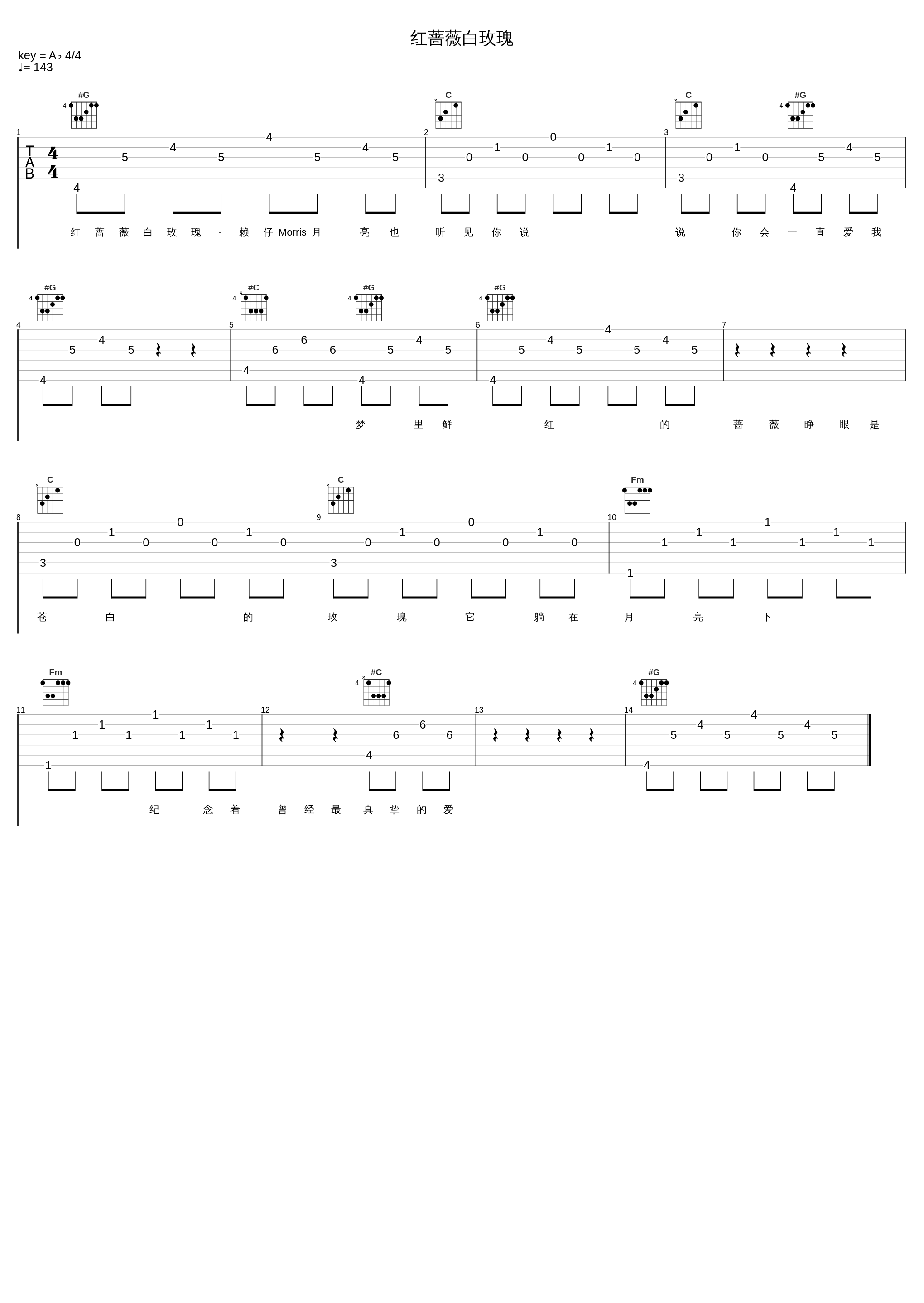 红蔷薇白玫瑰_赖仔Morris_1