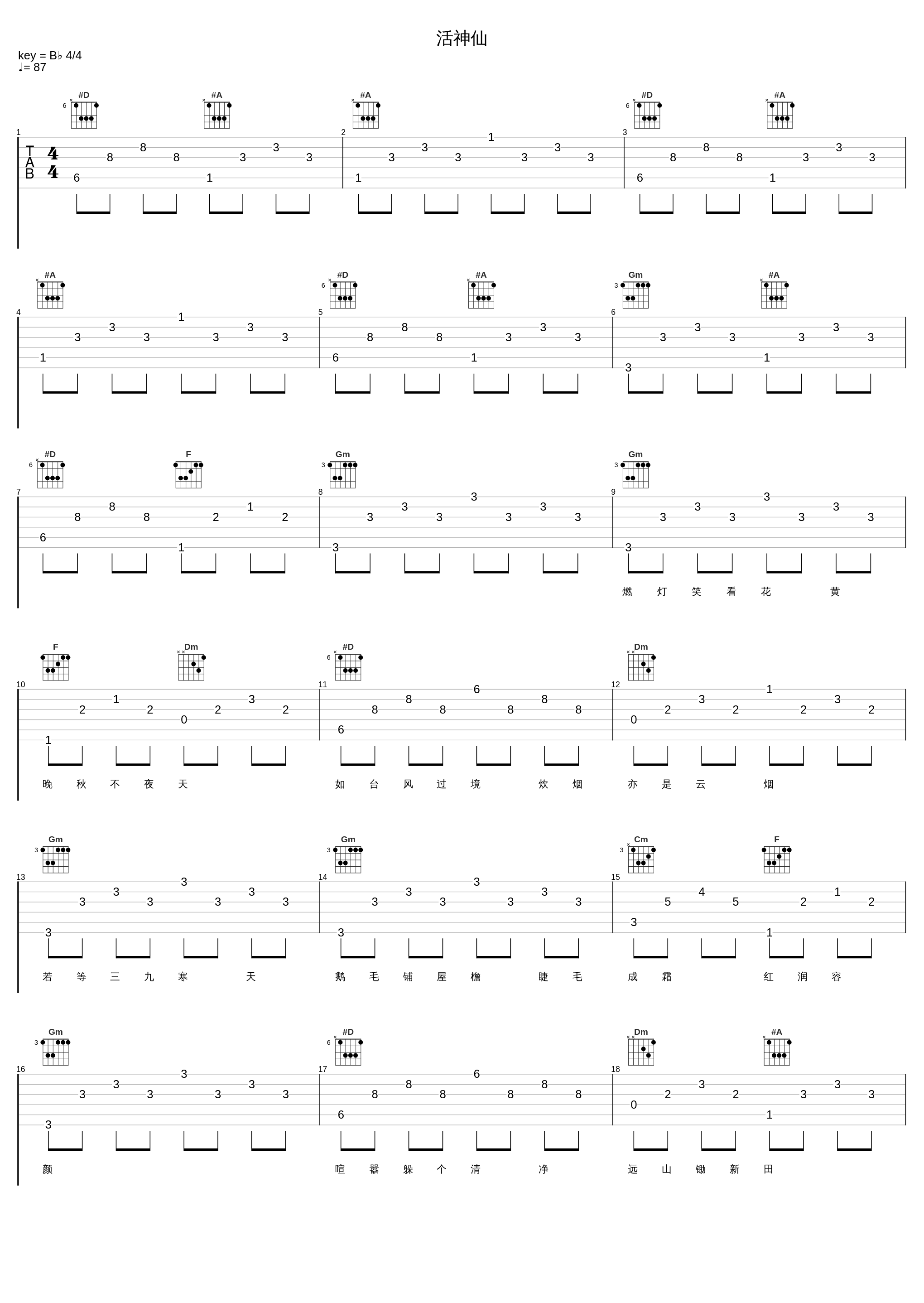 活神仙_孙子涵_1