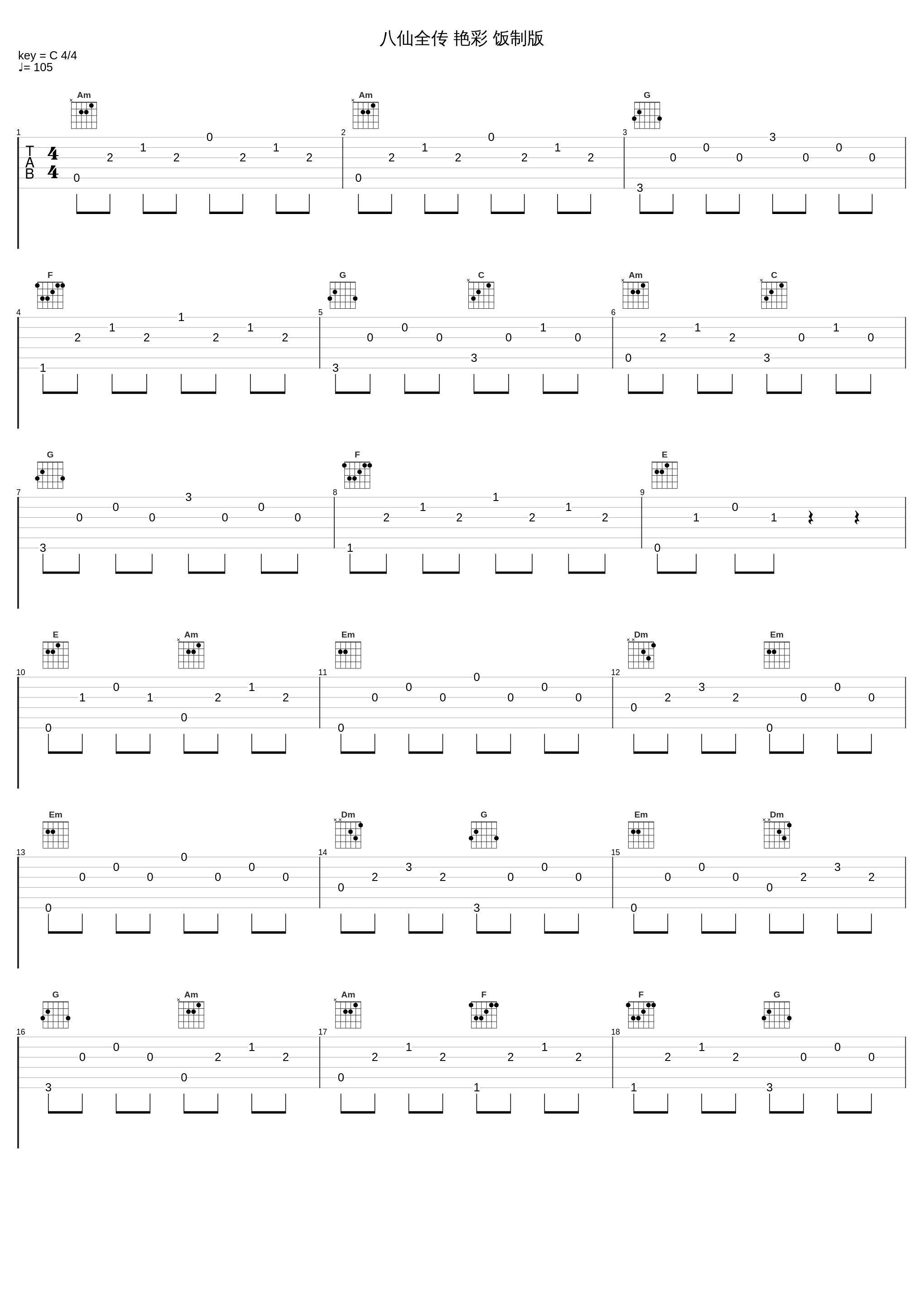 八仙全传 艳彩 饭制版_贾青_1