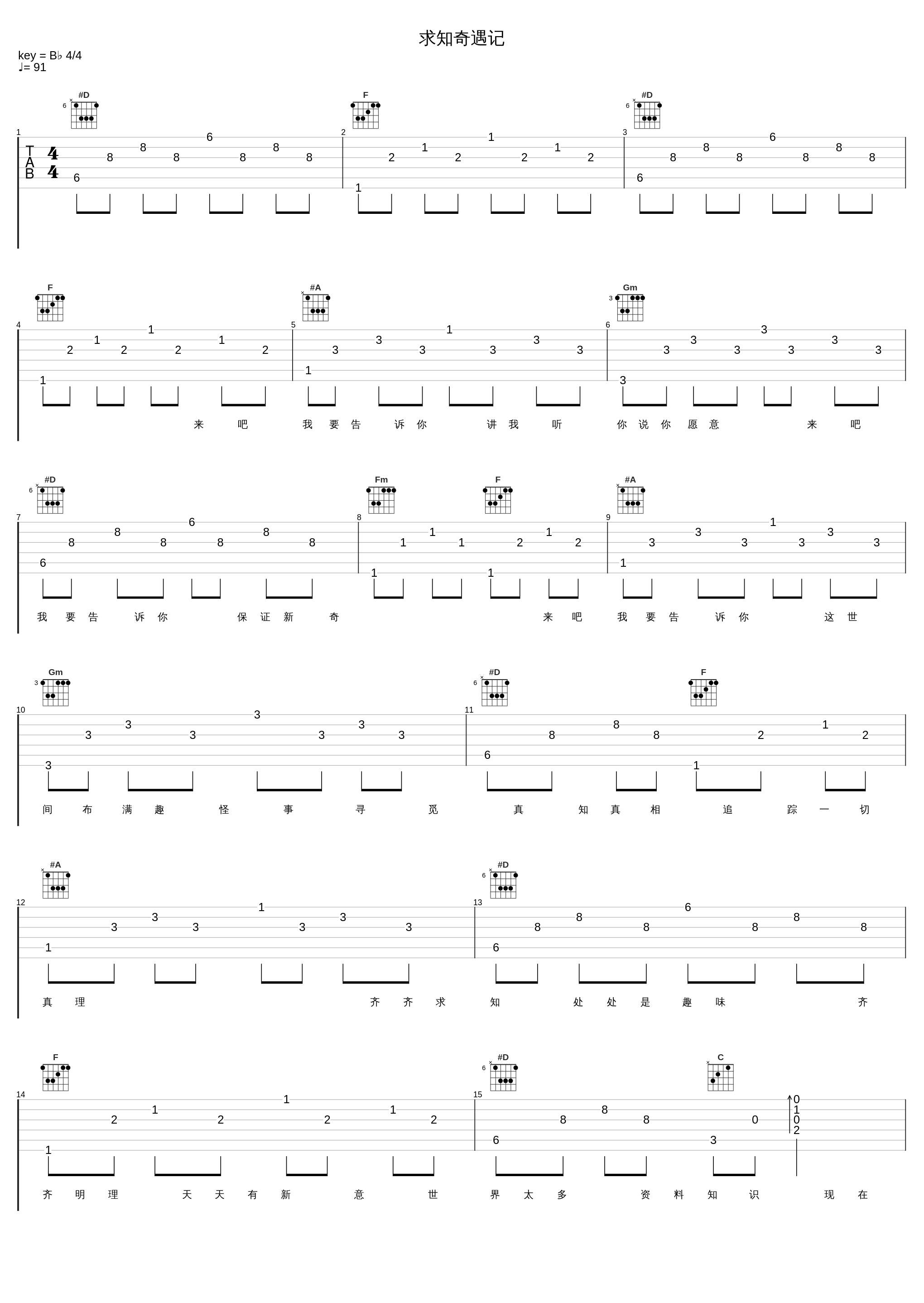 求知奇遇记_陈松伶_1