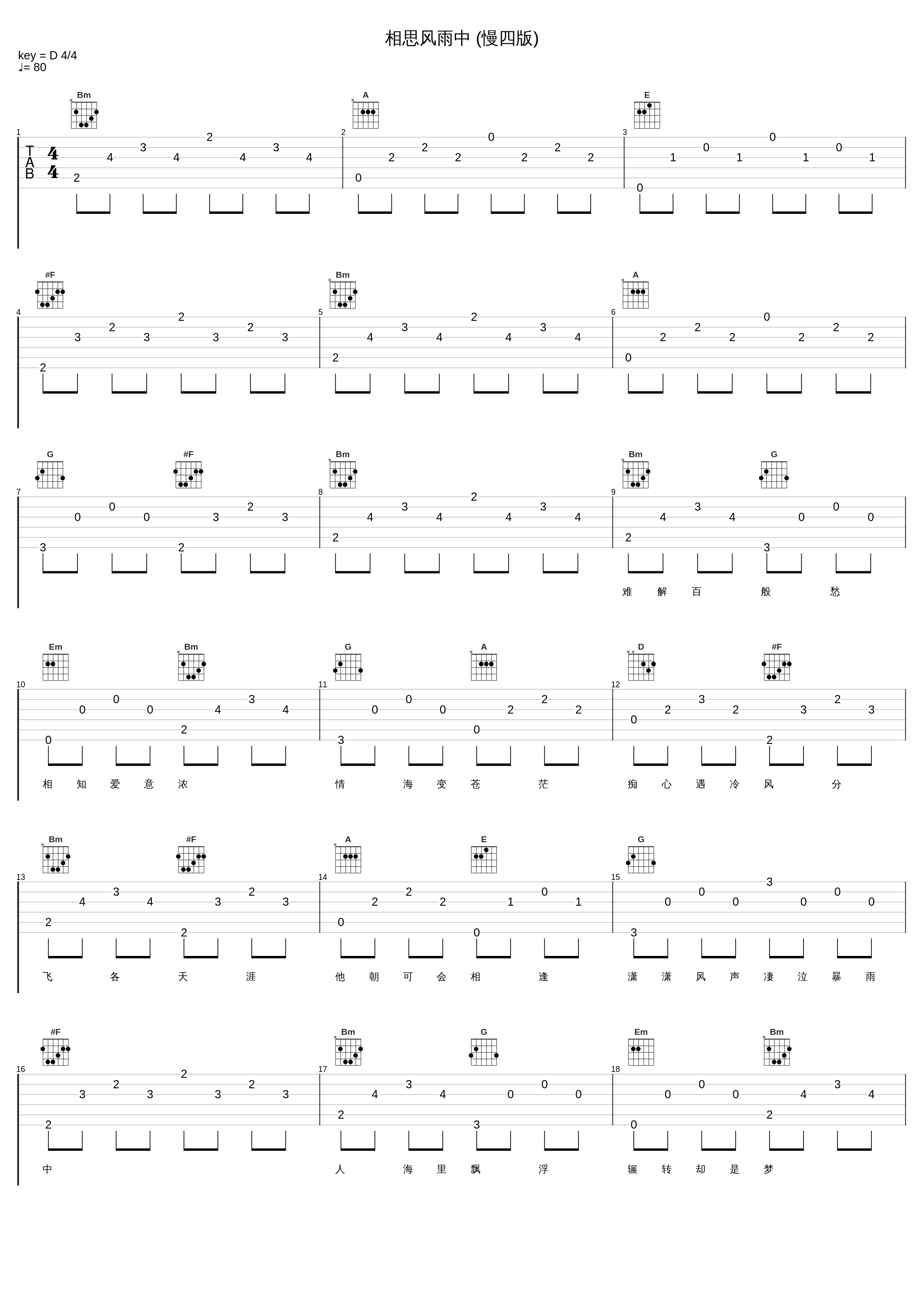 相思风雨中 (慢四版)_米线,包伍_1