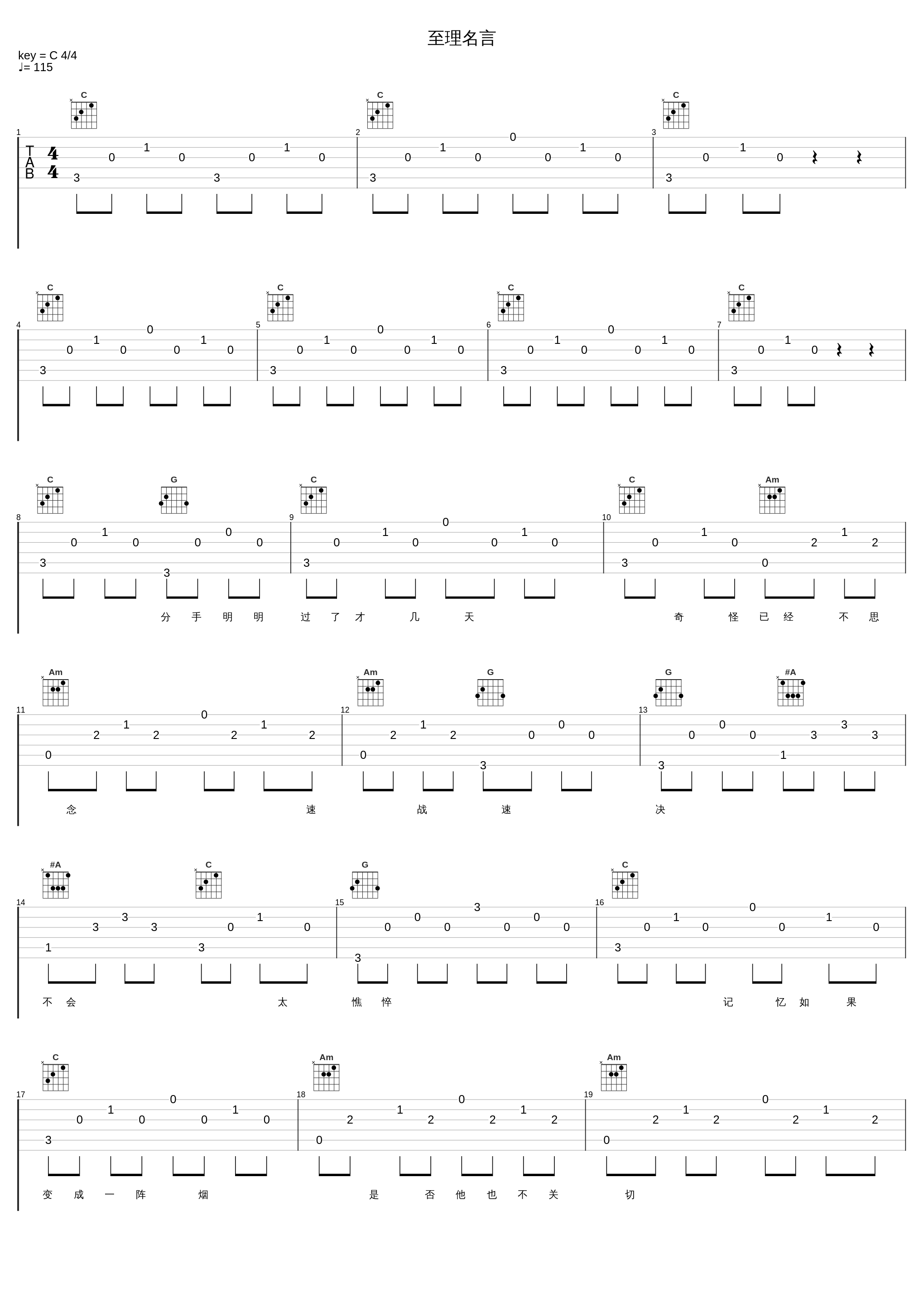 至理名言_郑秀文_1