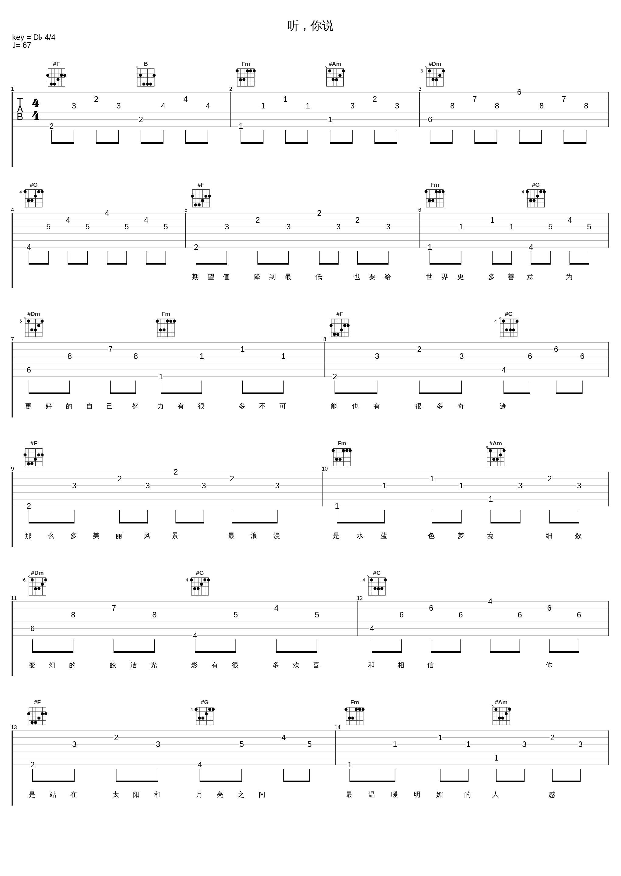 听，你说_九枝引,阿YueYue,五毛,指尖笑_1