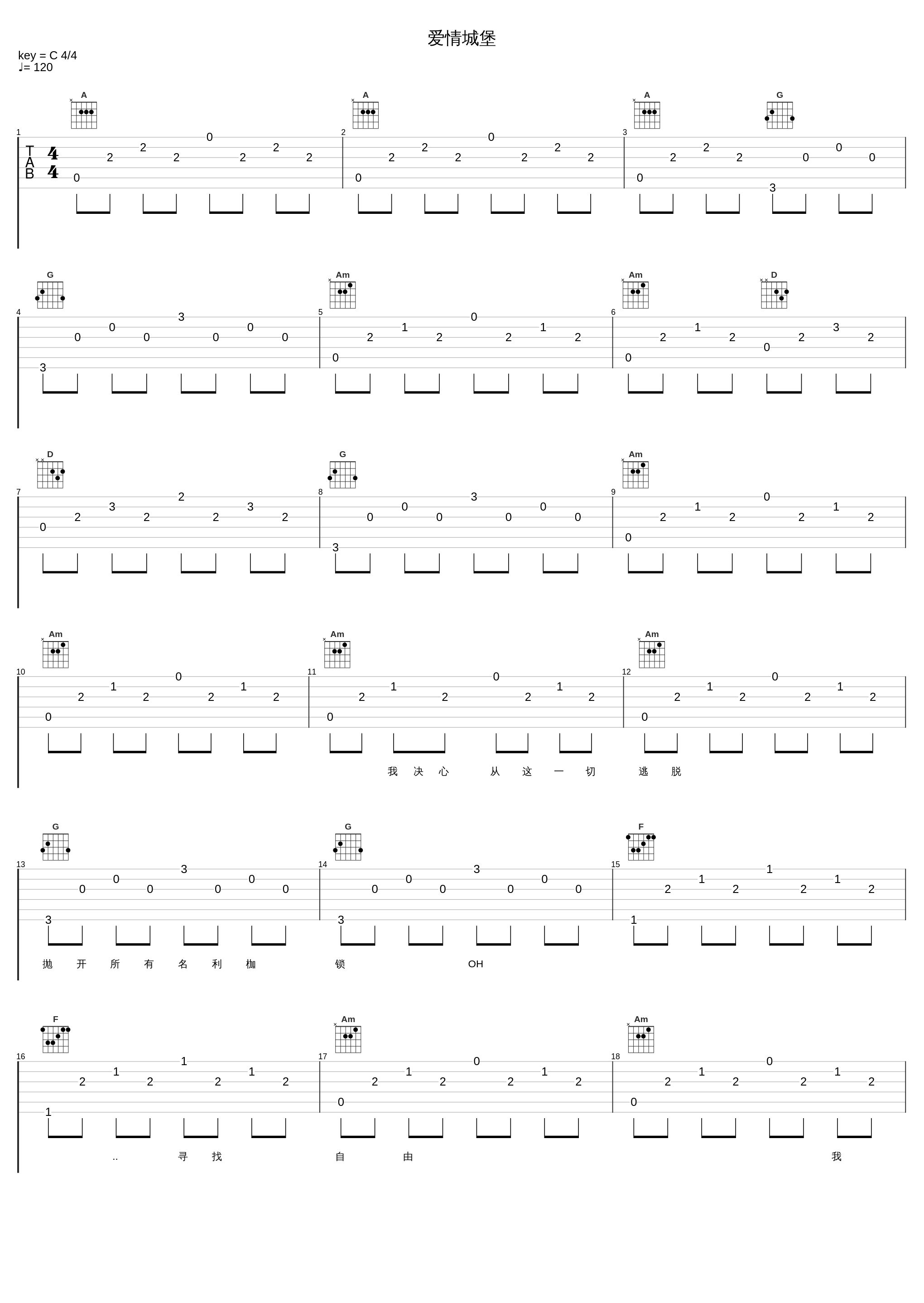 爱情城堡_童安格_1