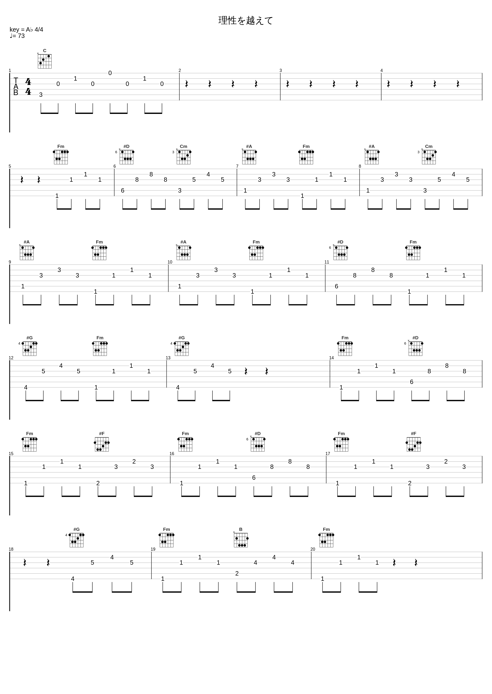 理性を越えて_坂本龙一_1