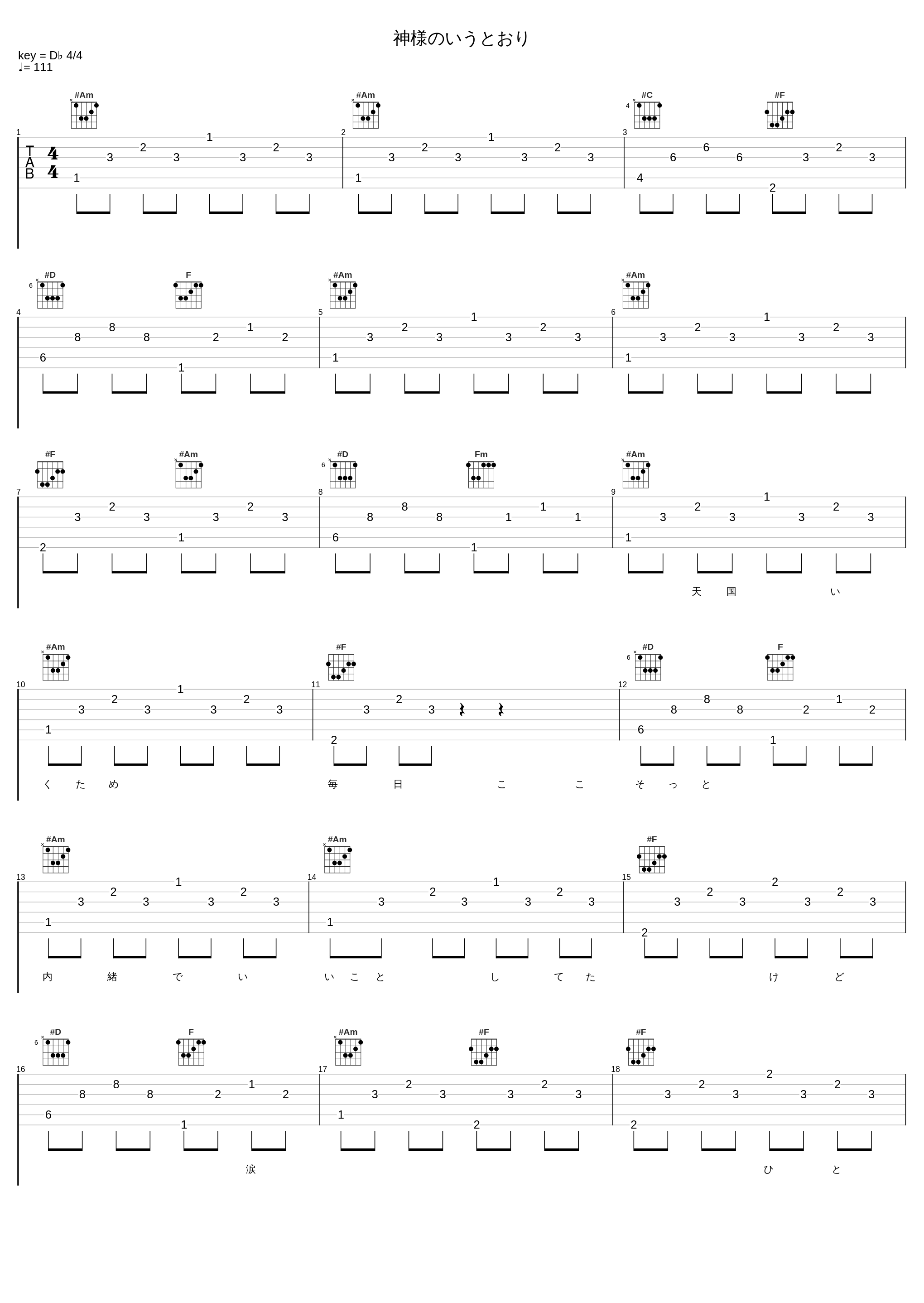 神様のいうとおり_大岛满_1