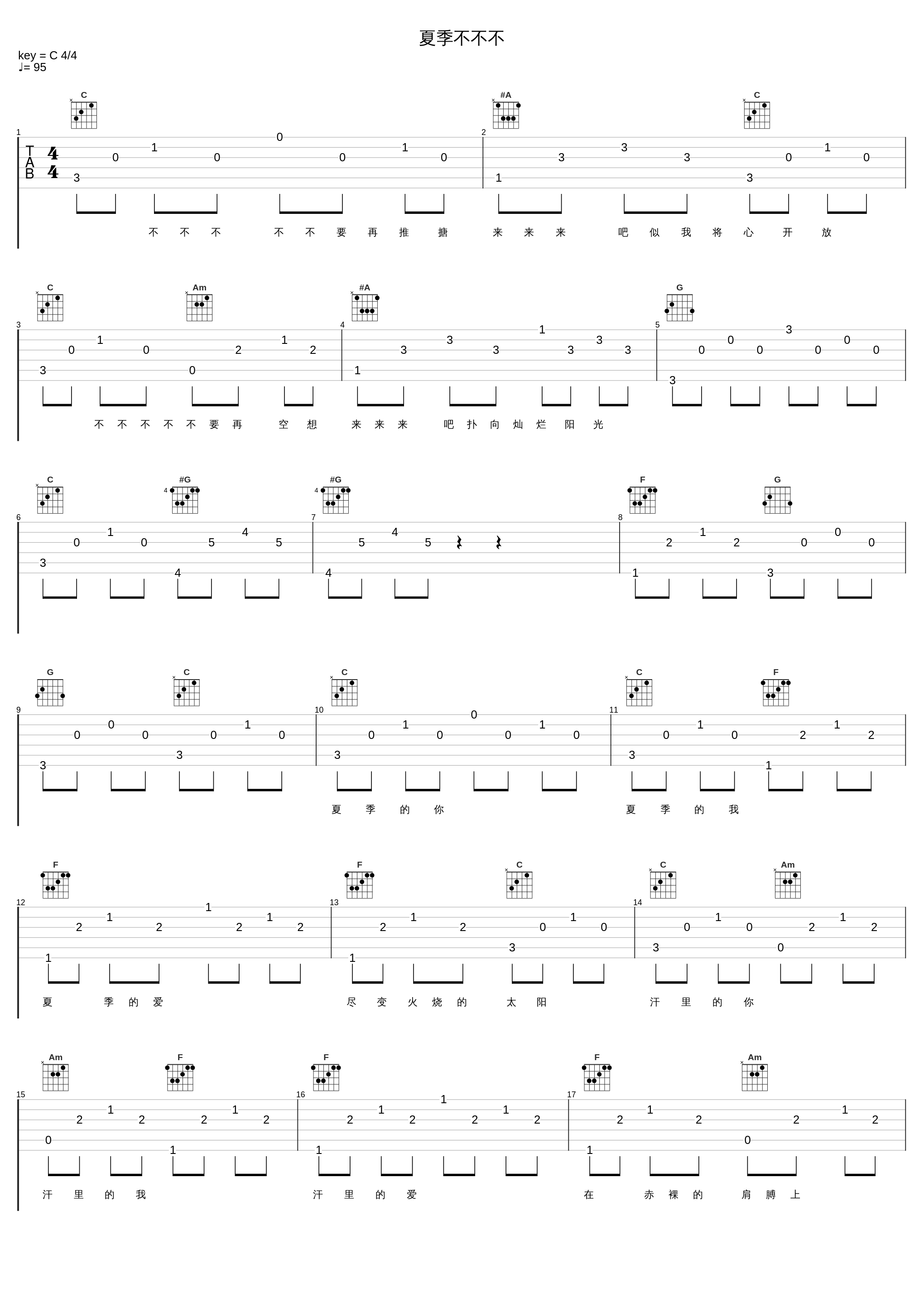 夏季不不不_梁汉文_1