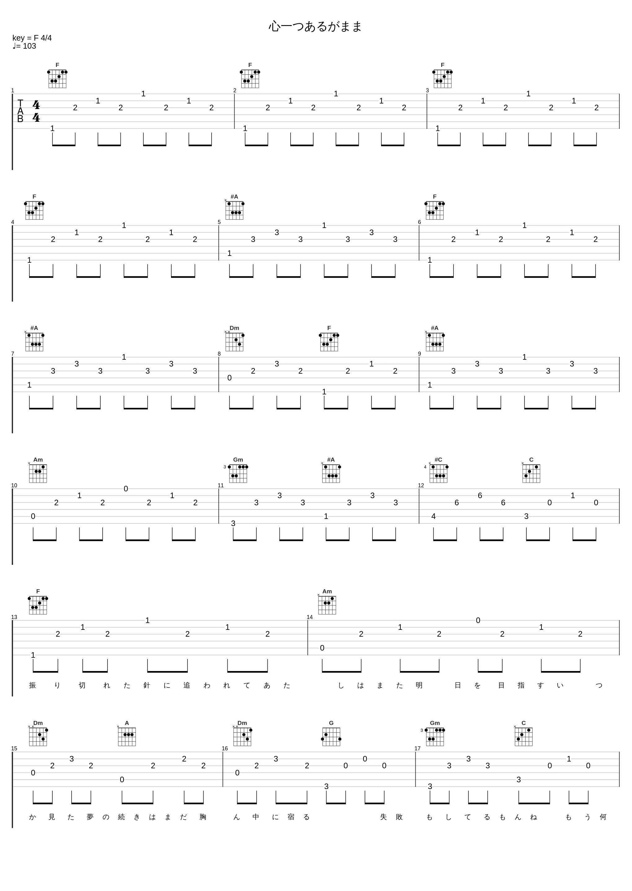 心一つあるがまま_生物股长_1