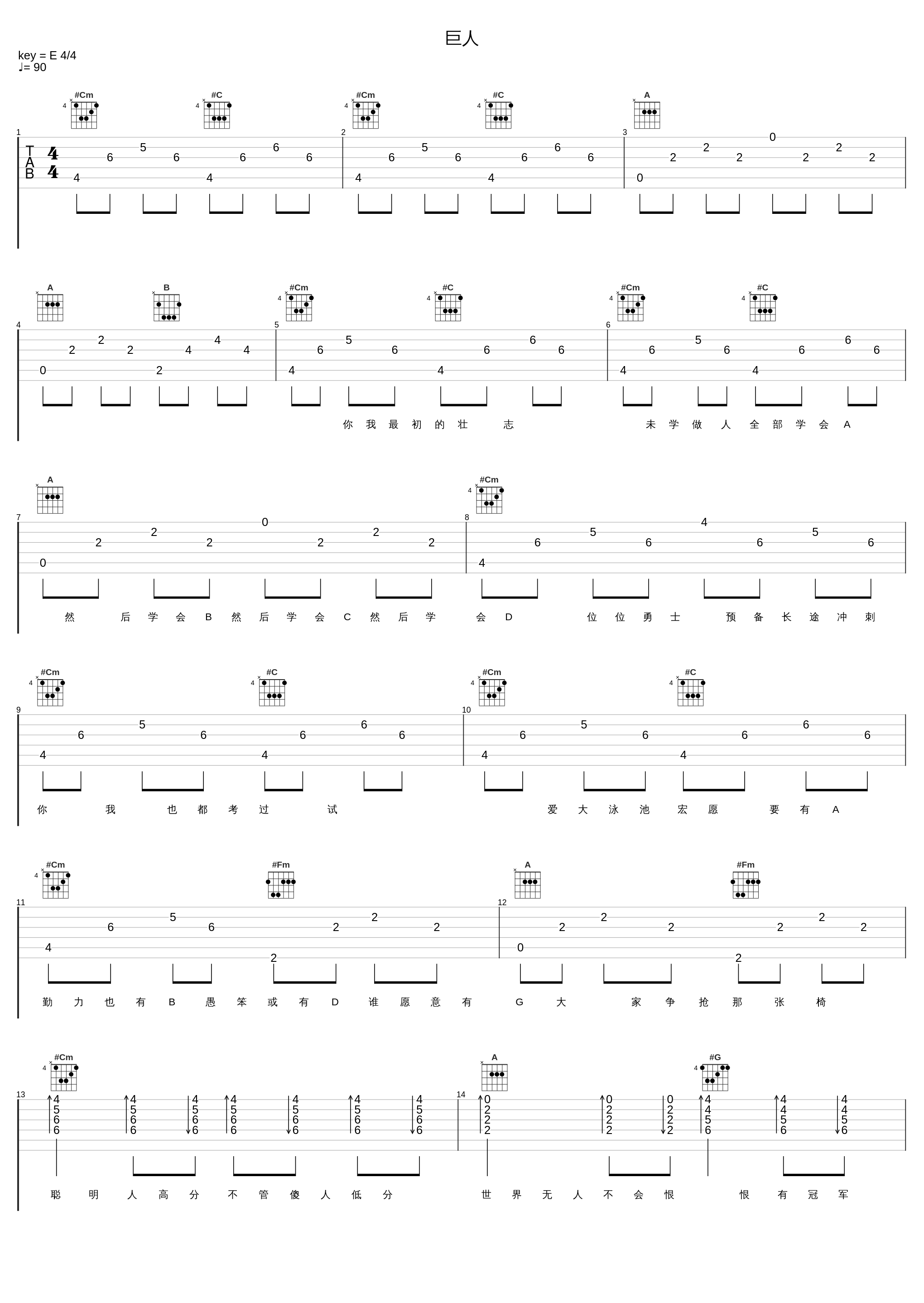 巨人_陈慧琳_1