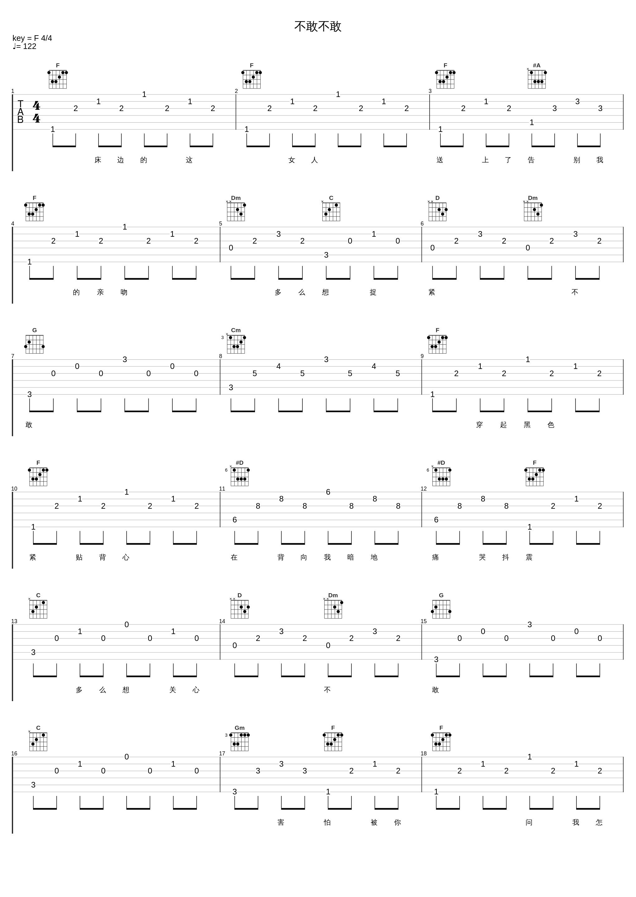 不敢不敢_苏永康_1