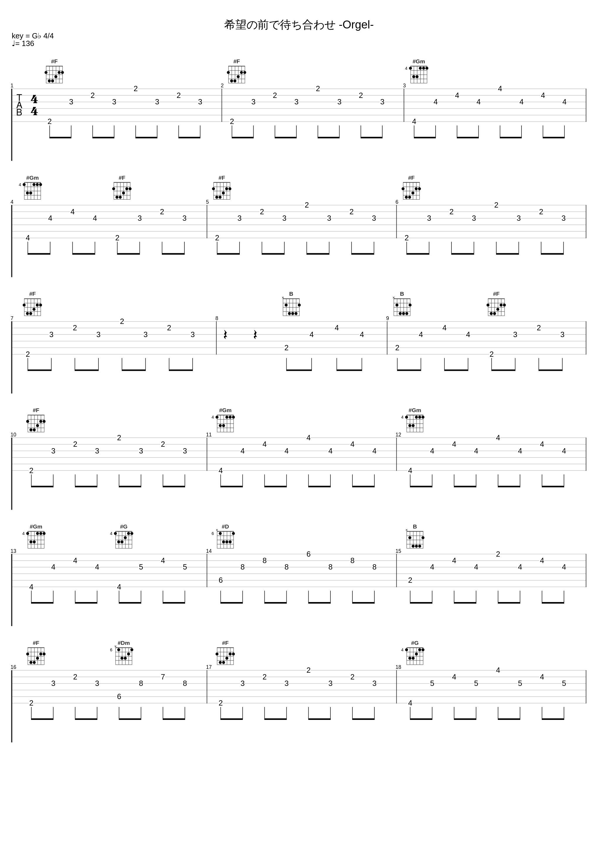 希望の前で待ち合わせ -Orgel-_松本文紀_1