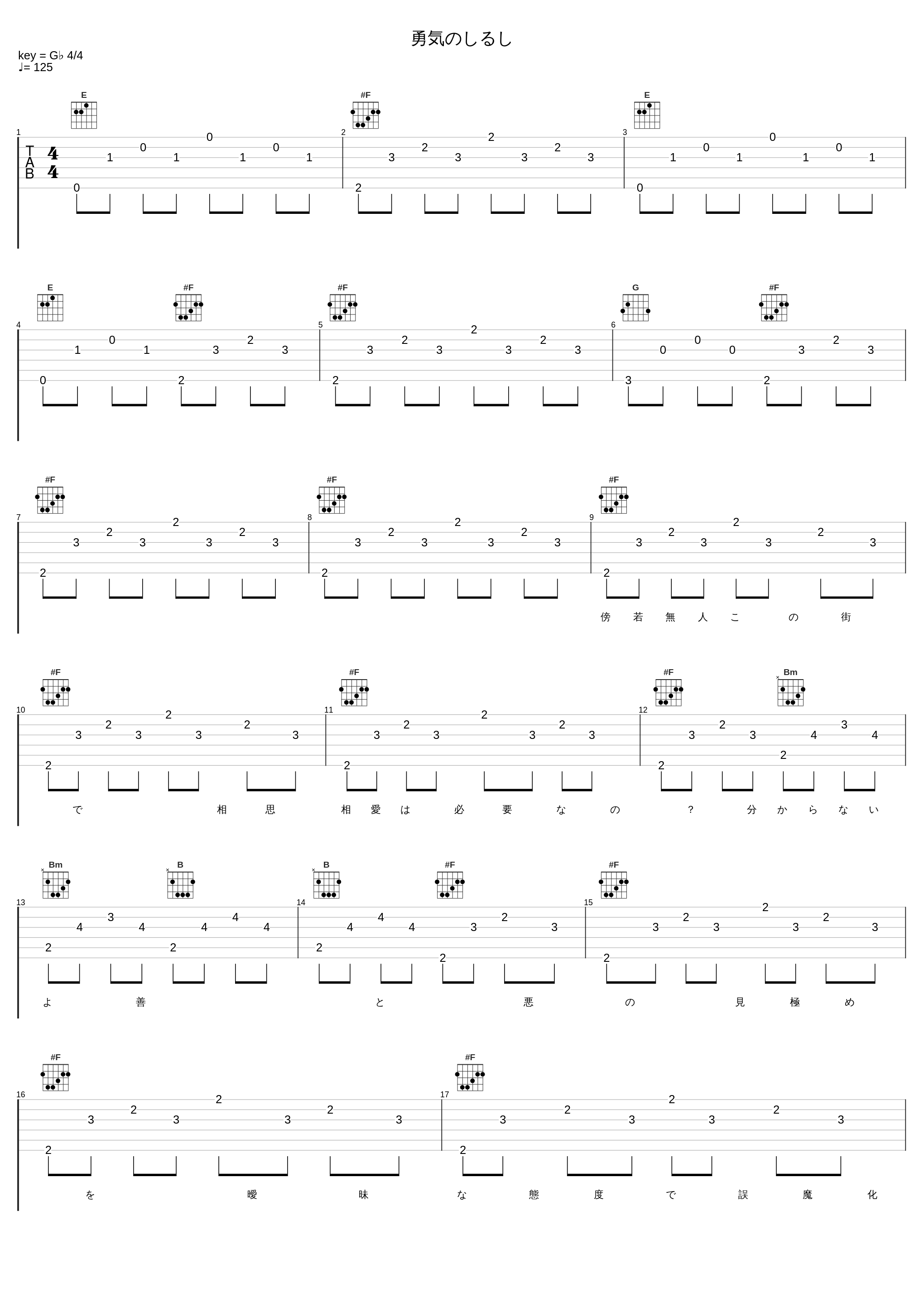 勇気のしるし_家入レオ_1