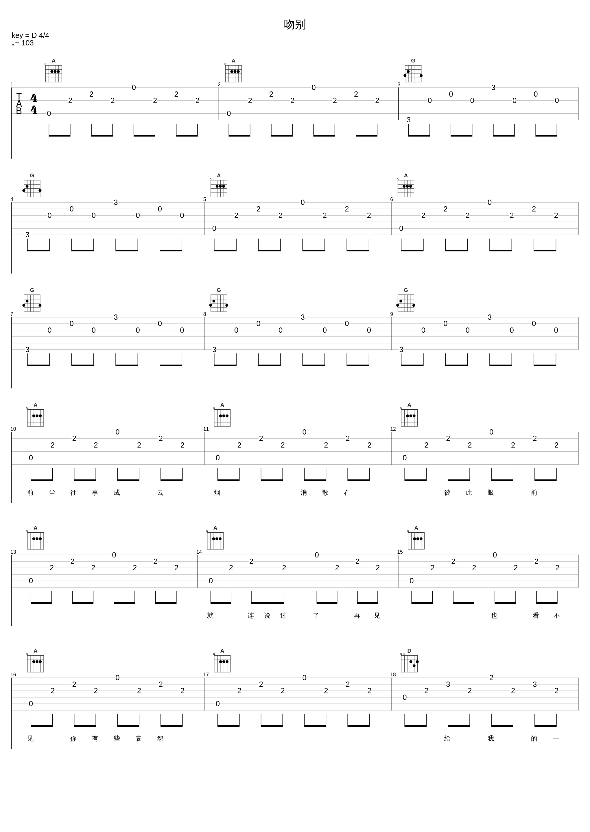 吻别_金玟岐_1