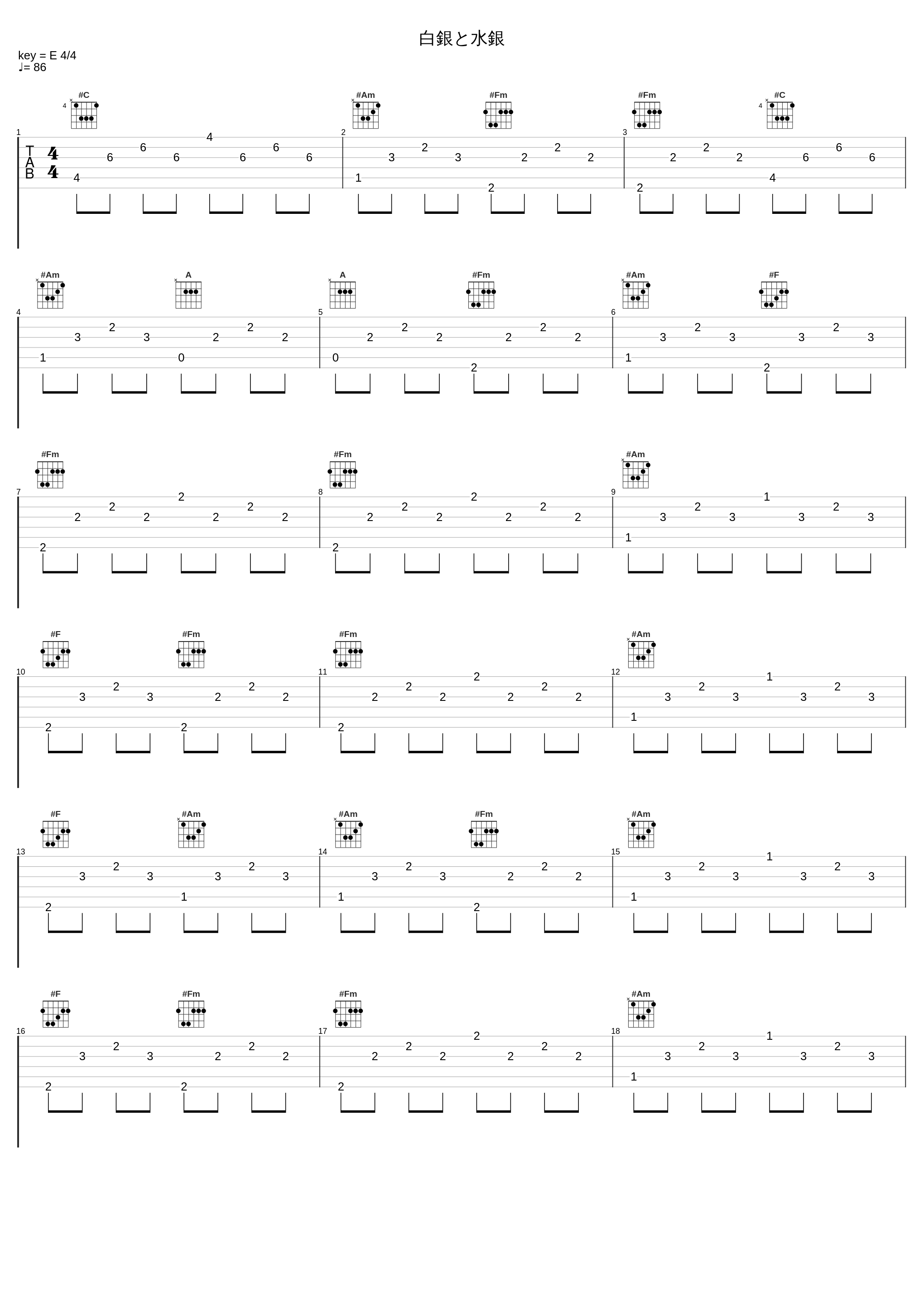 白銀と水銀_佐桥俊彦_1