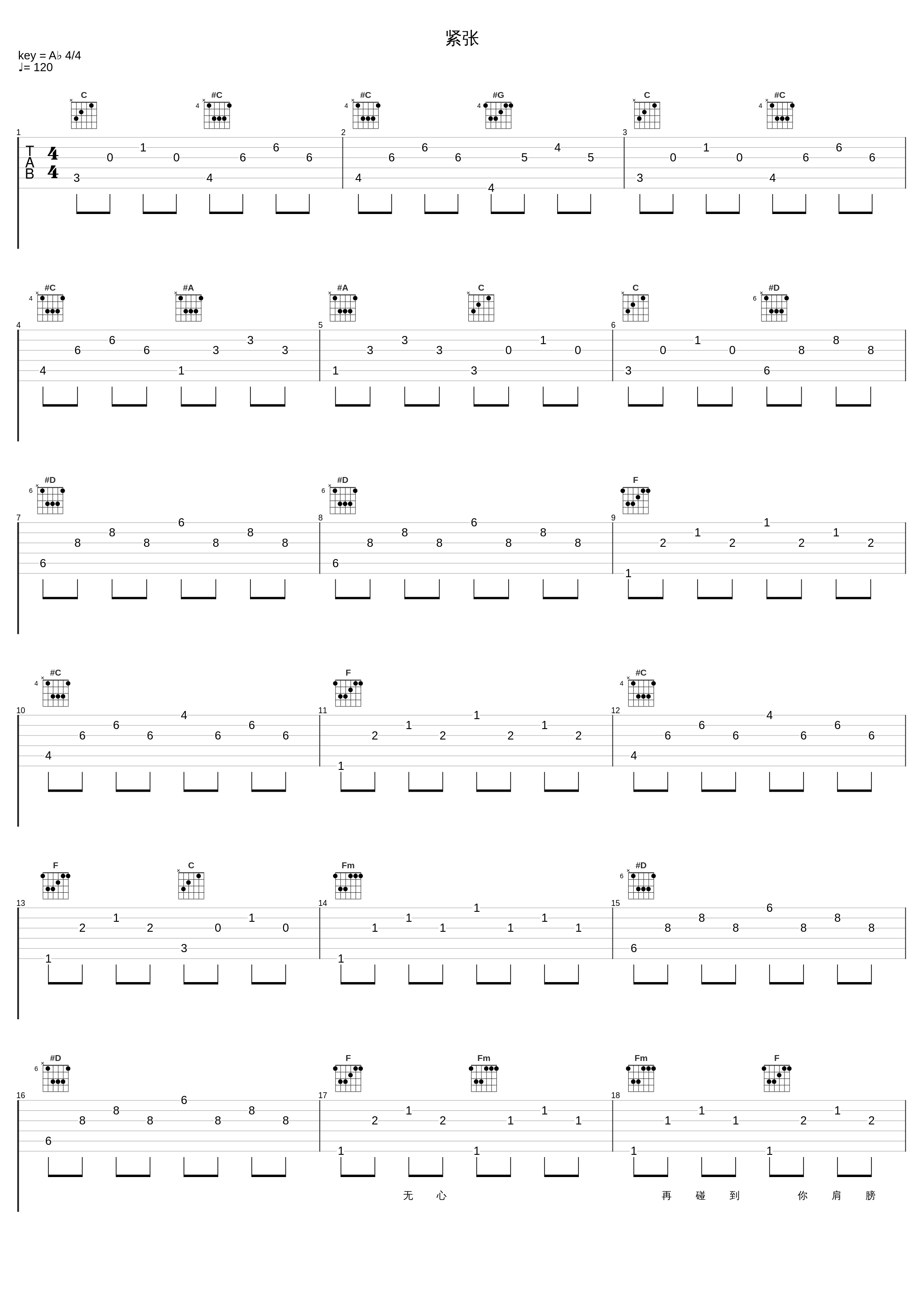 紧张_郑秀文_1