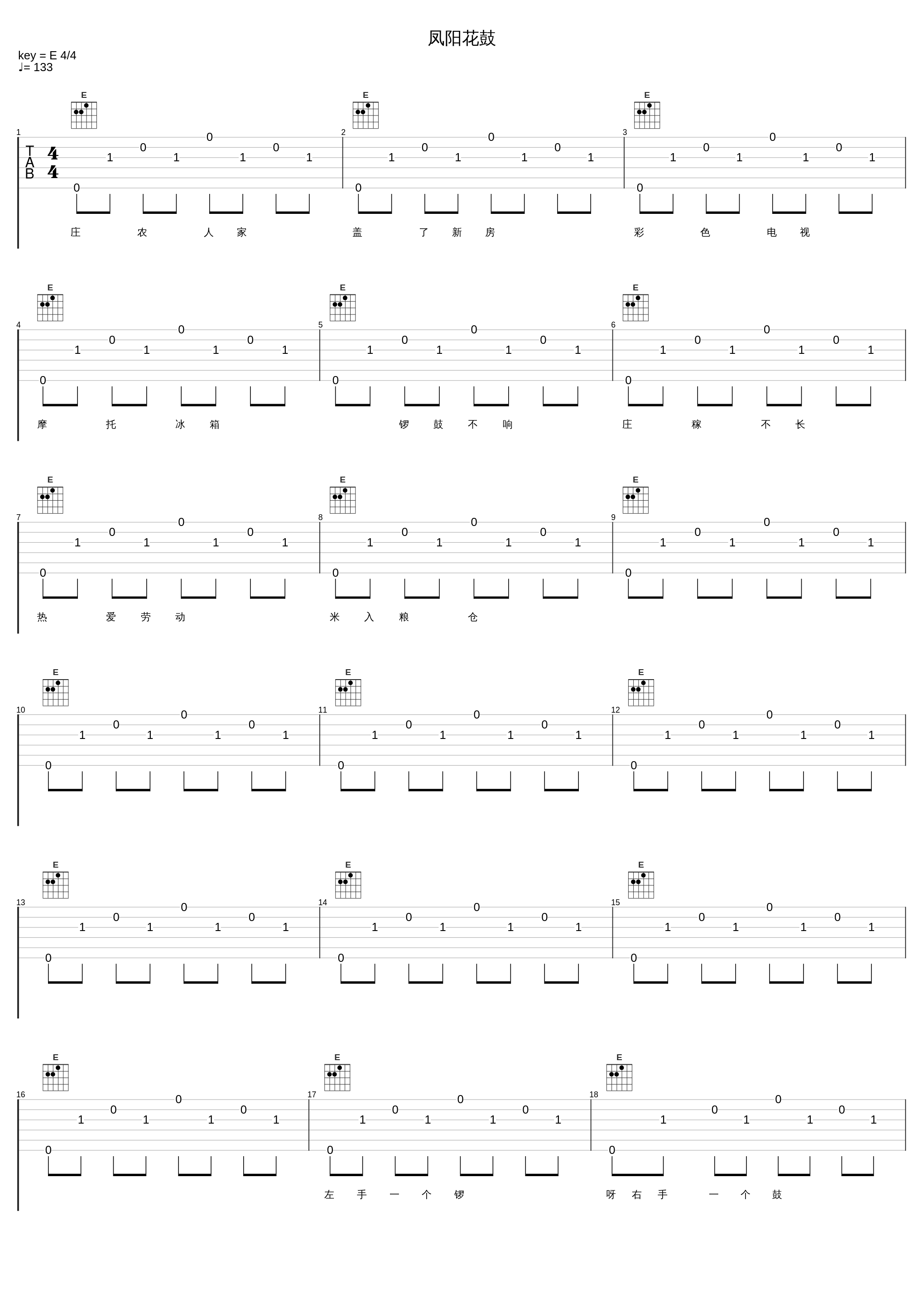 凤阳花鼓_蒋亮,张尕怂,中国潮音_1